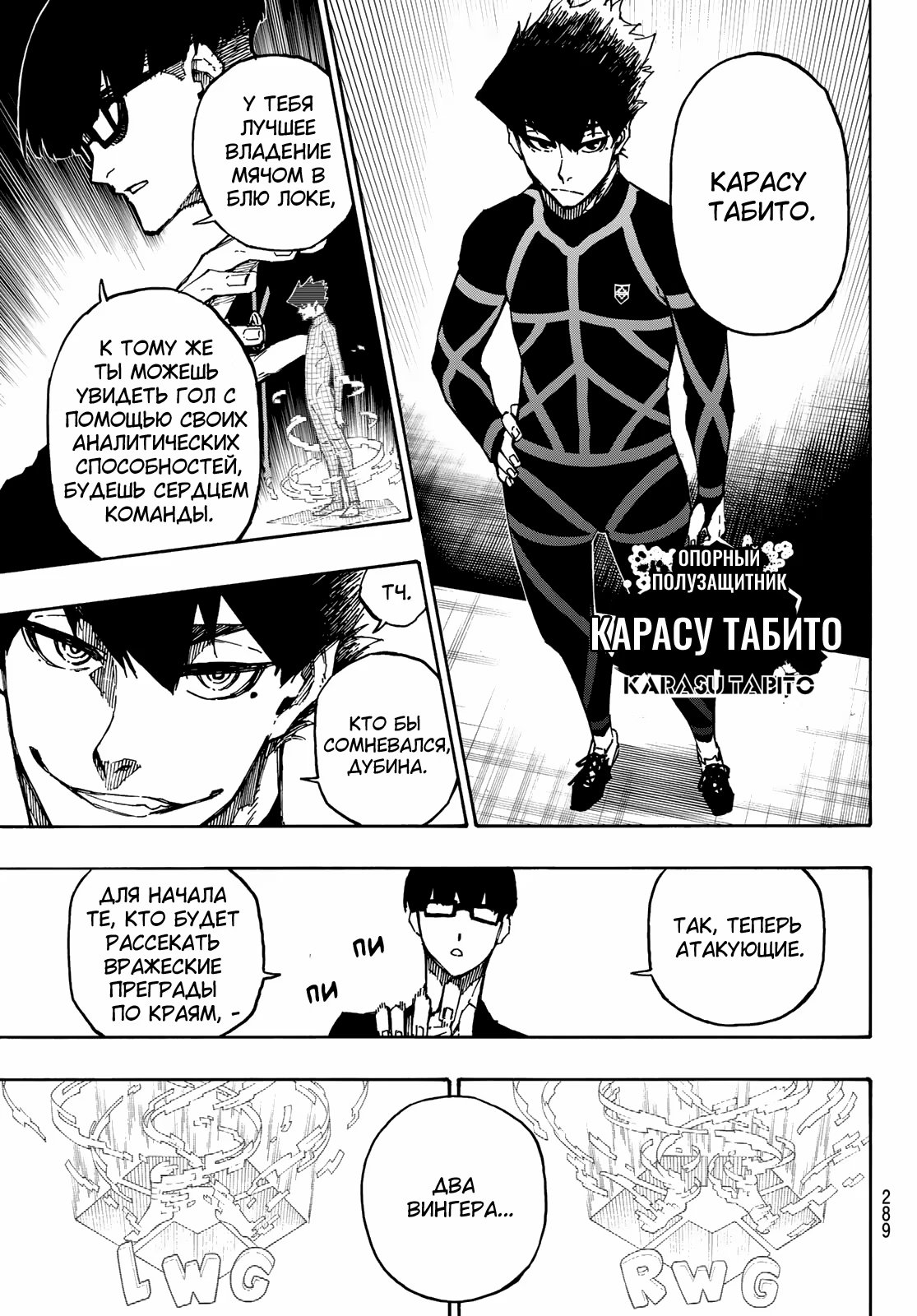 Read Blue Lock (Синяя Тюрьма Блю Лок) Manga Online