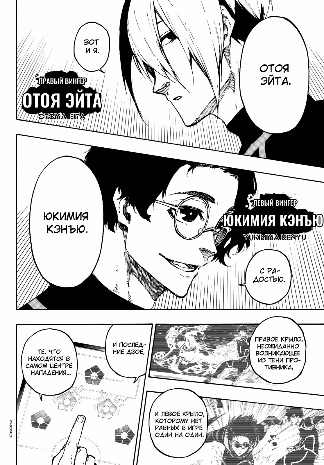 Read Blue Lock (Синяя Тюрьма Блю Лок) Manga Online