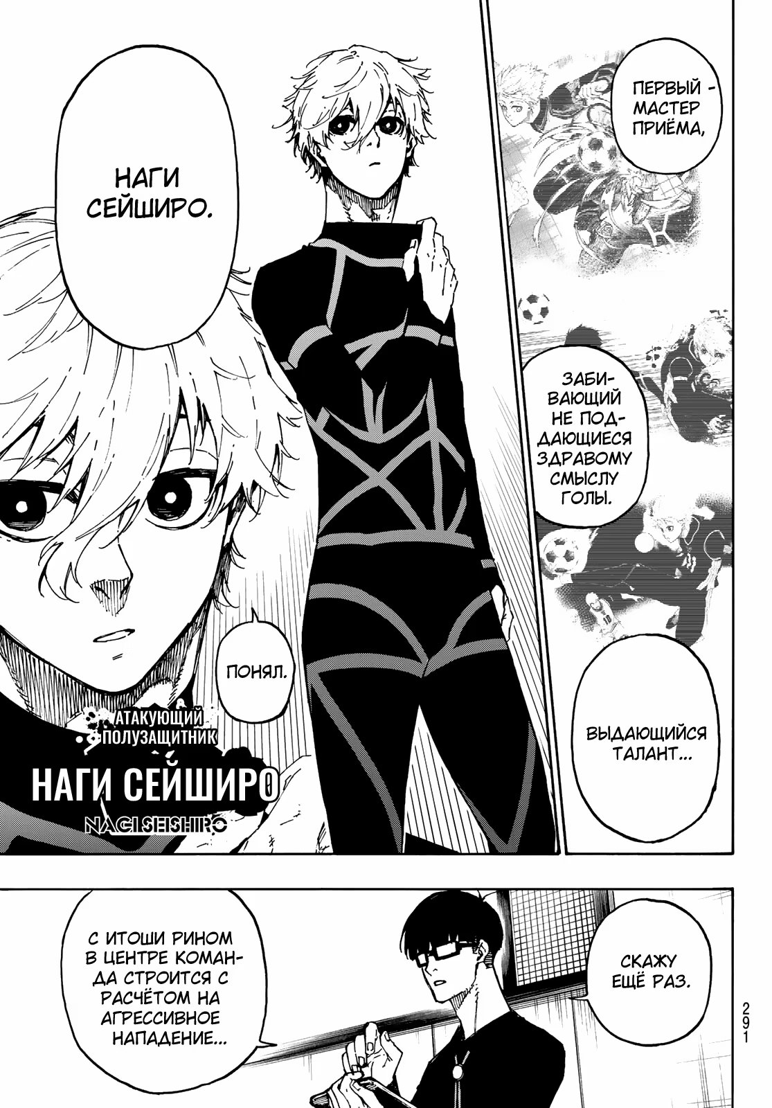 Read Blue Lock (Синяя Тюрьма Блю Лок) Manga Online