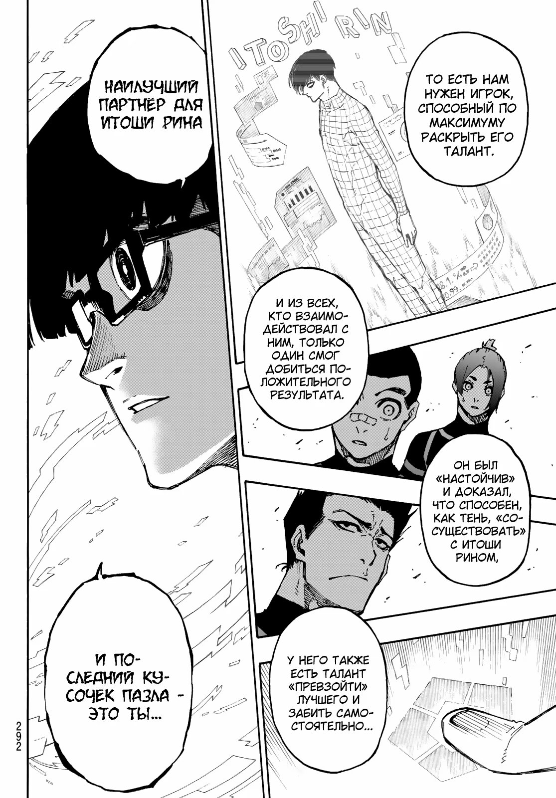 Read Blue Lock (Синяя Тюрьма Блю Лок) Manga Online