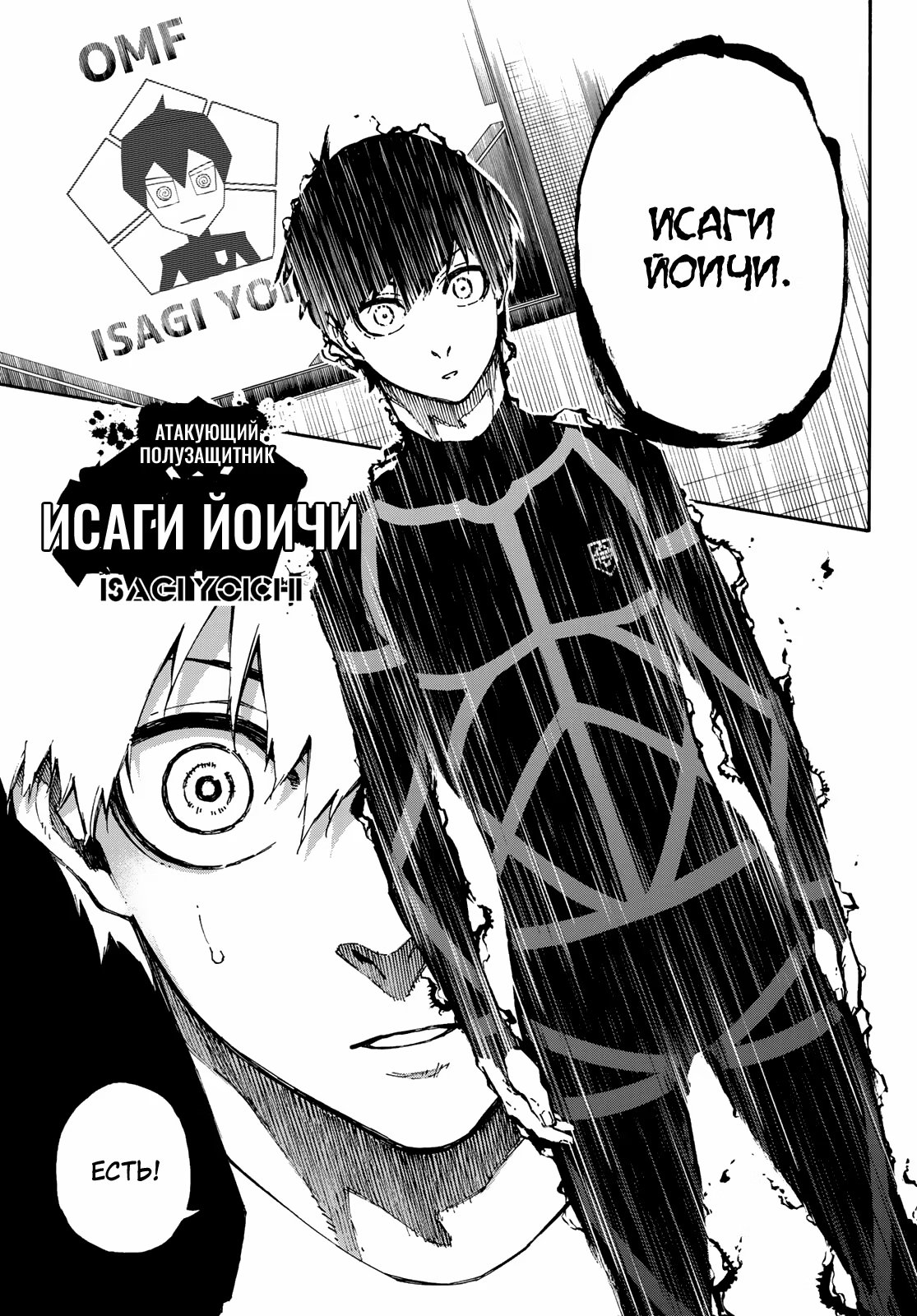 Read Blue Lock (Синяя Тюрьма Блю Лок) Manga Online