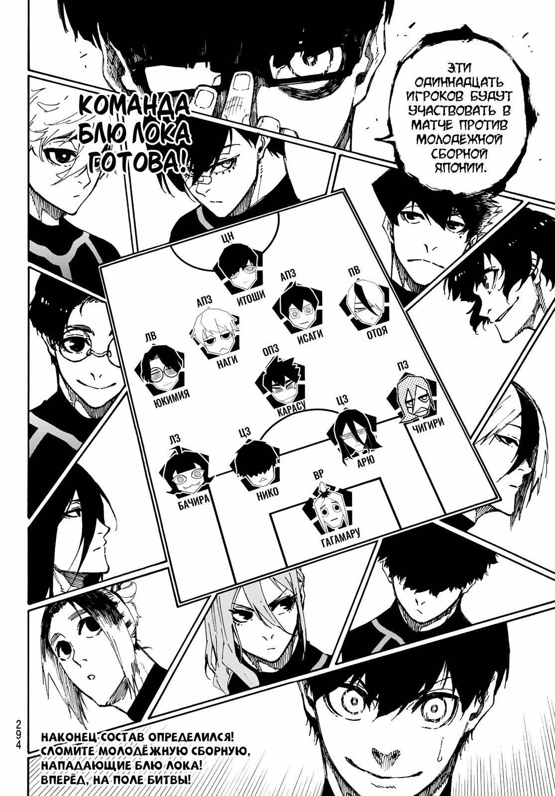 Read Blue Lock (Синяя Тюрьма Блю Лок) Manga Online