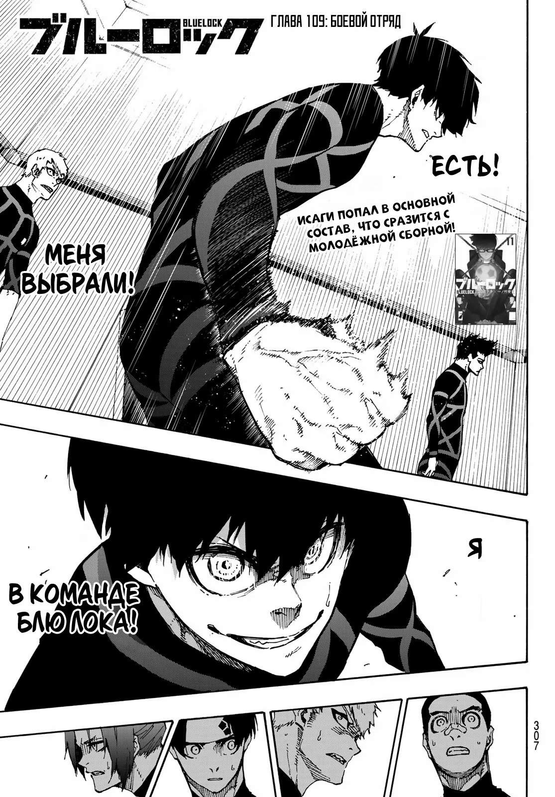 Read Blue Lock (Синяя Тюрьма Блю Лок) Manga Online