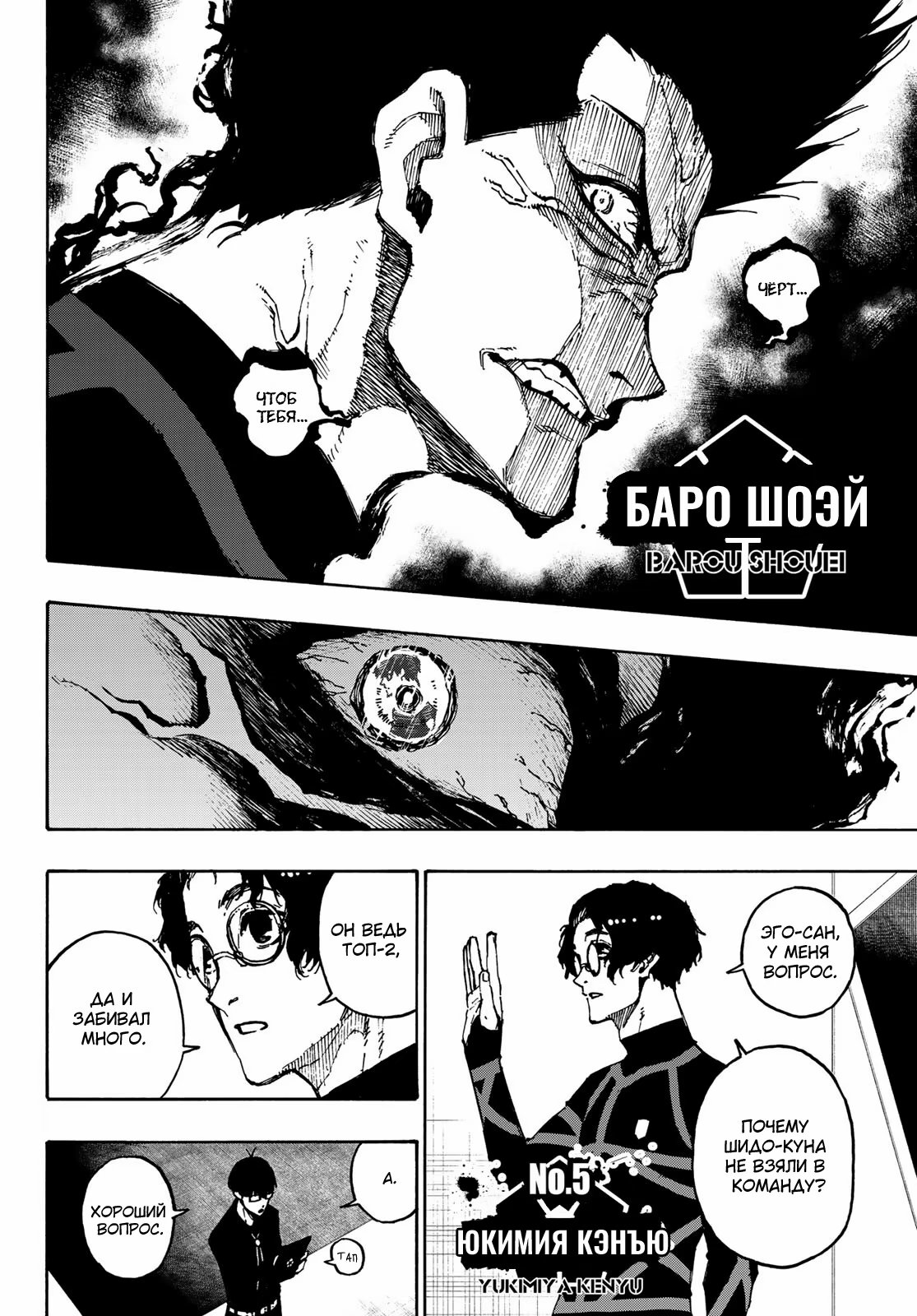 Read Blue Lock (Синяя Тюрьма Блю Лок) Manga Online