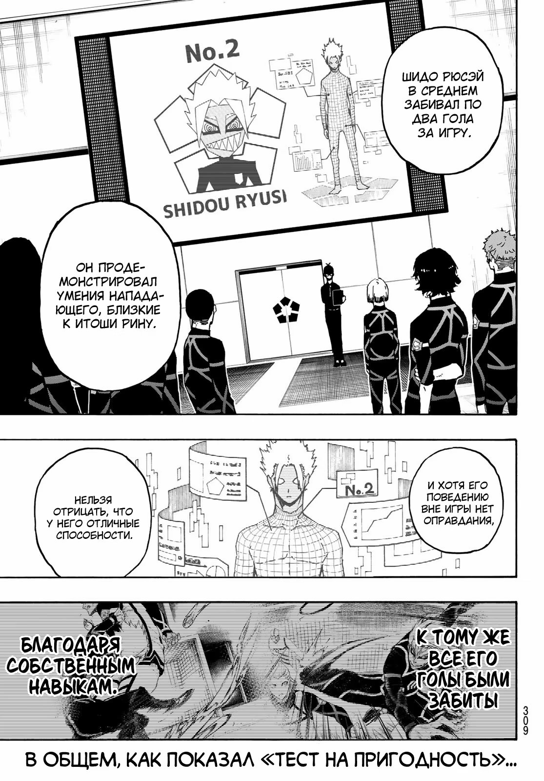 Read Blue Lock (Синяя Тюрьма Блю Лок) Manga Online