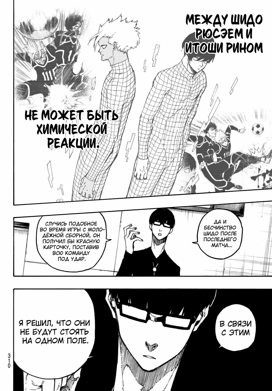 Read Blue Lock (Синяя Тюрьма Блю Лок) Manga Online