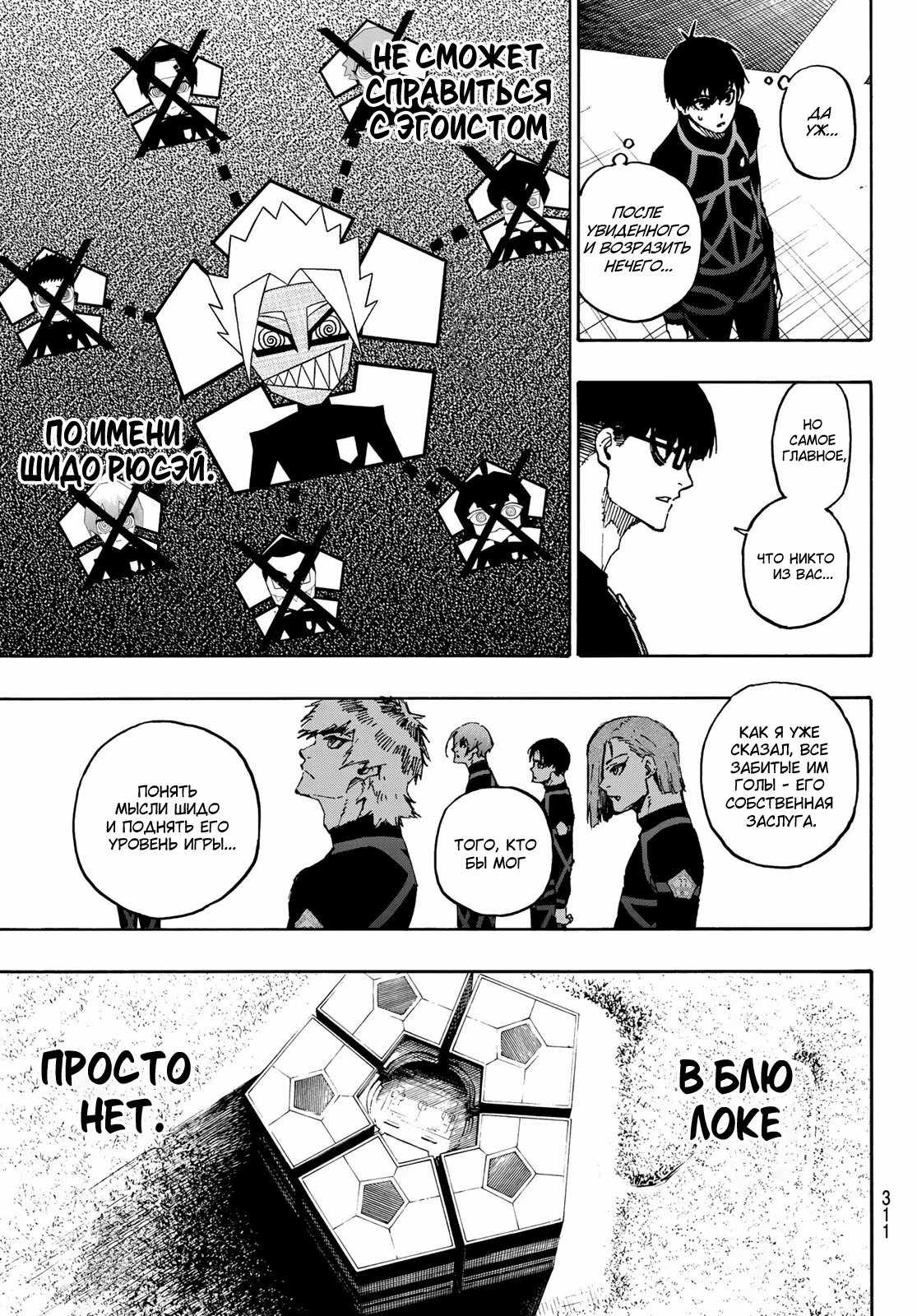 Read Blue Lock (Синяя Тюрьма Блю Лок) Manga Online