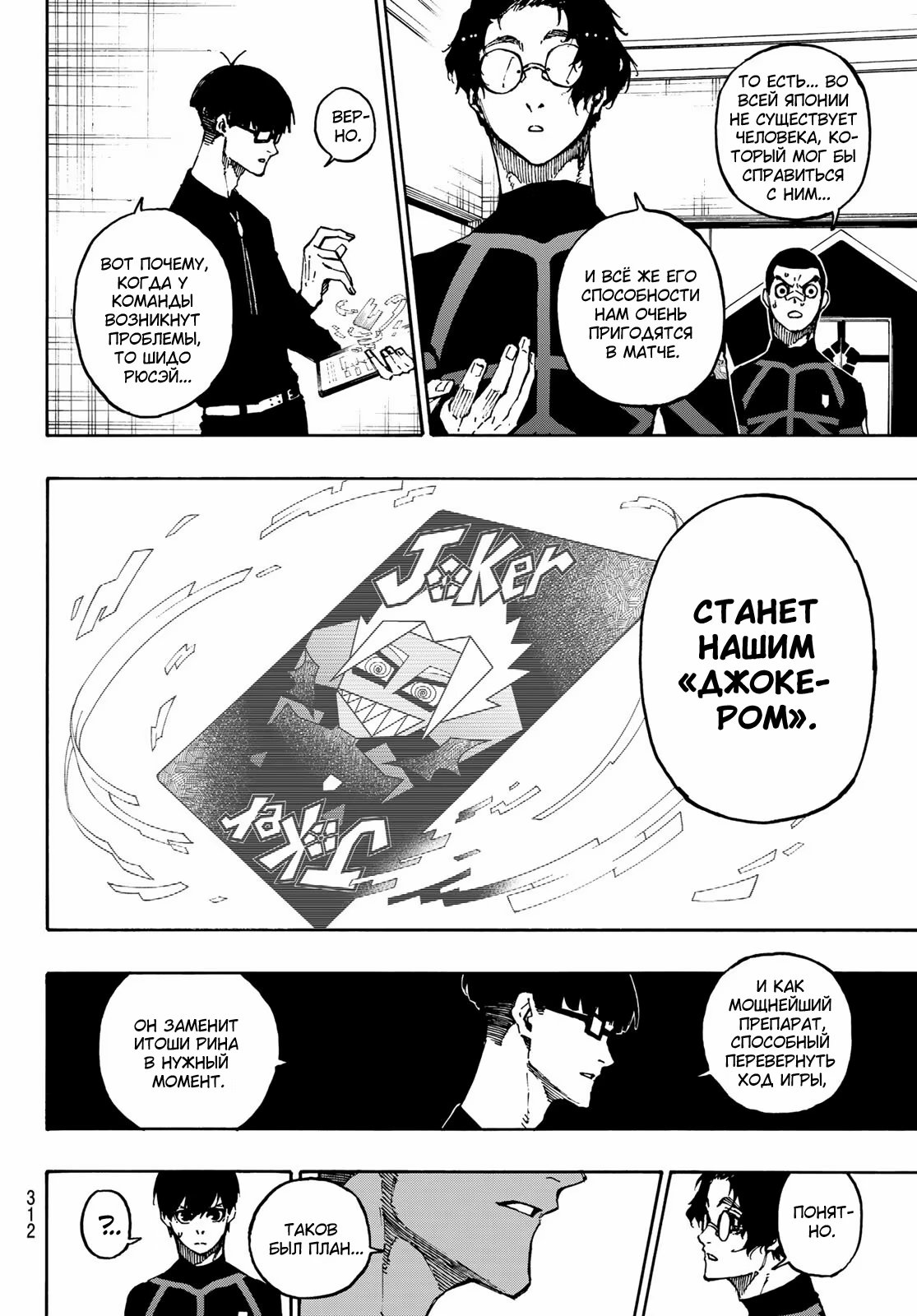 Read Blue Lock (Синяя Тюрьма Блю Лок) Manga Online