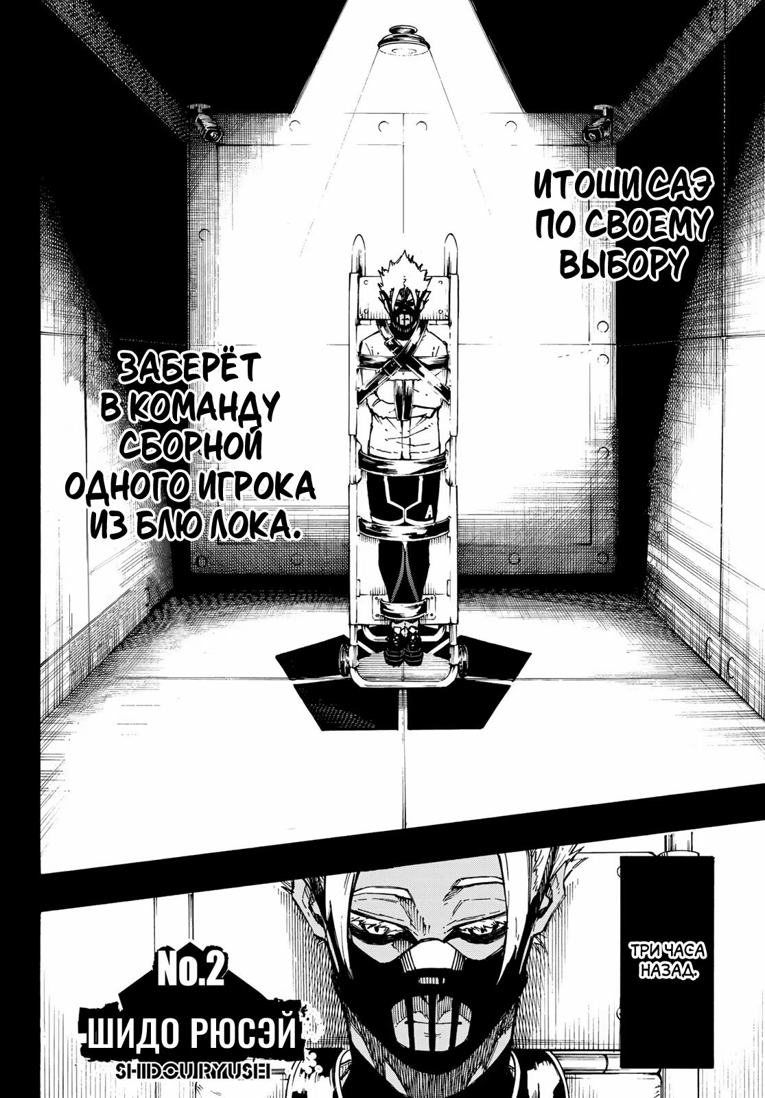 Read Blue Lock (Синяя Тюрьма Блю Лок) Manga Online