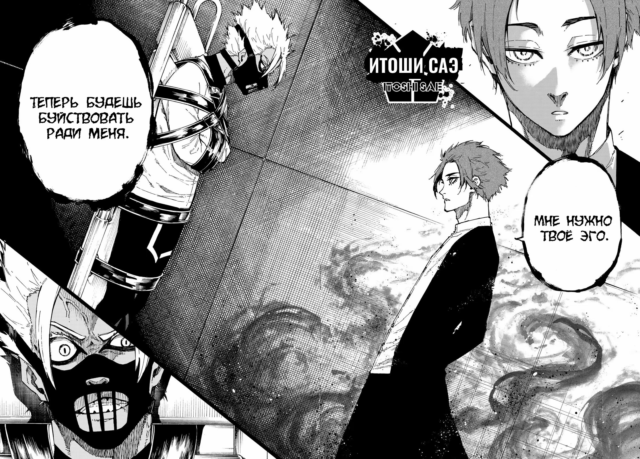 Read Blue Lock (Синяя Тюрьма Блю Лок) Manga Online