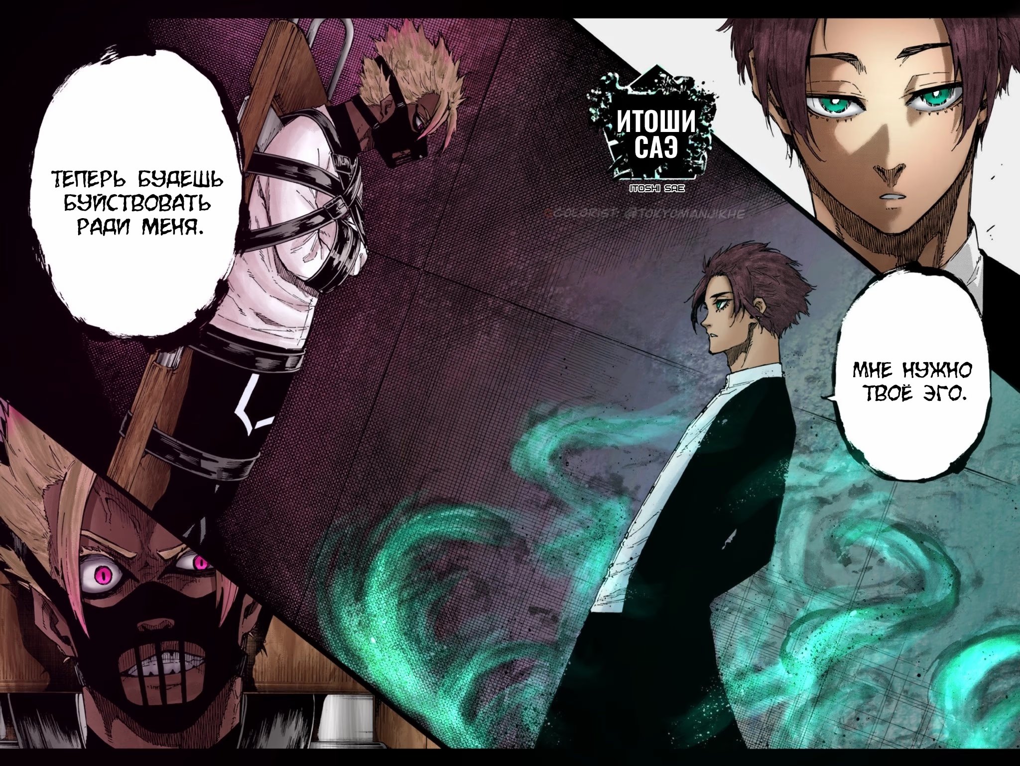 Read Blue Lock (Синяя Тюрьма Блю Лок) Manga Online