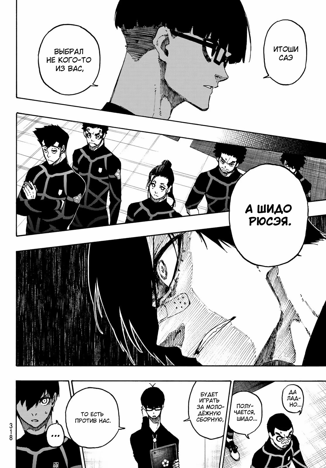 Read Blue Lock (Синяя Тюрьма Блю Лок) Manga Online