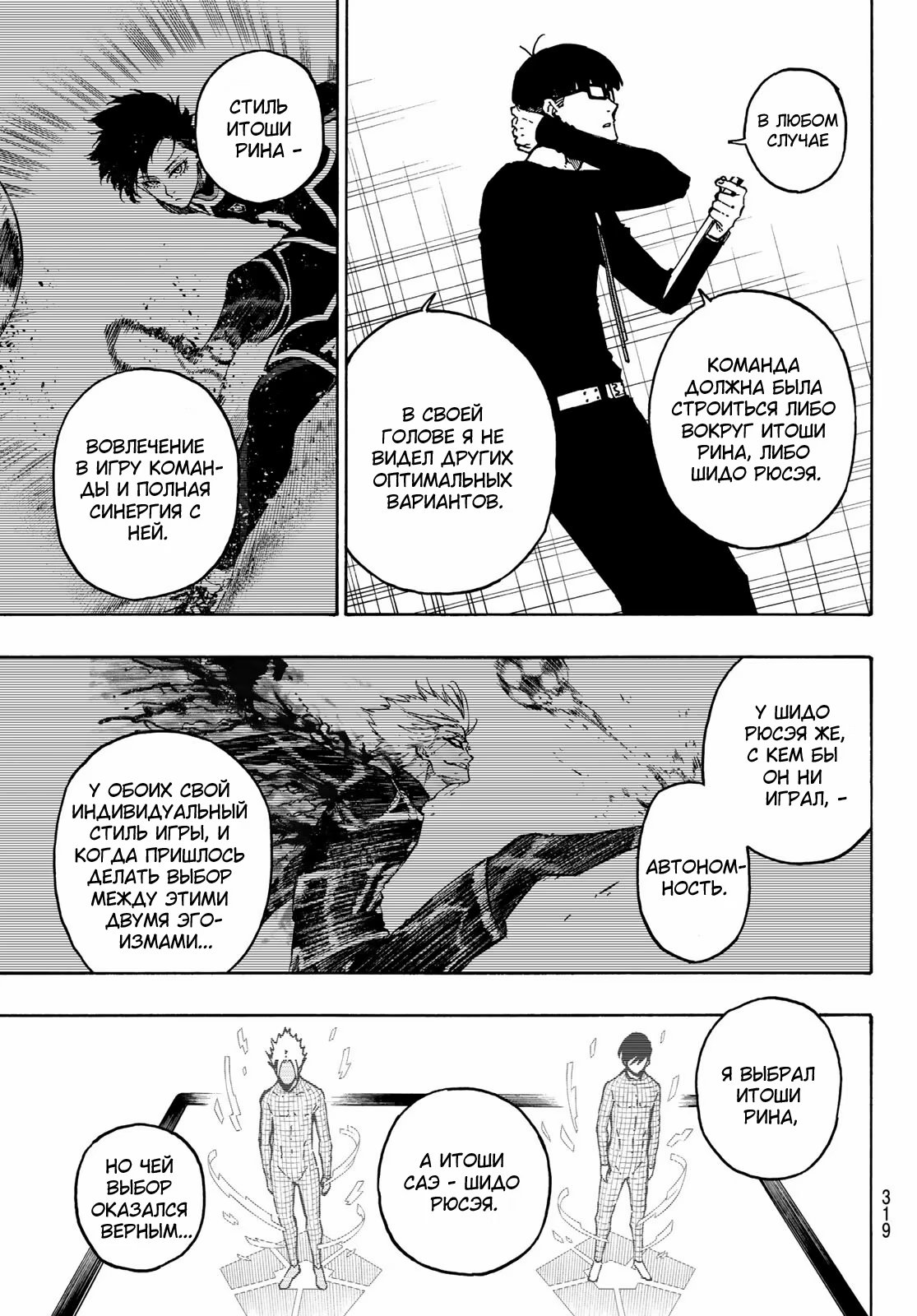 Read Blue Lock (Синяя Тюрьма Блю Лок) Manga Online