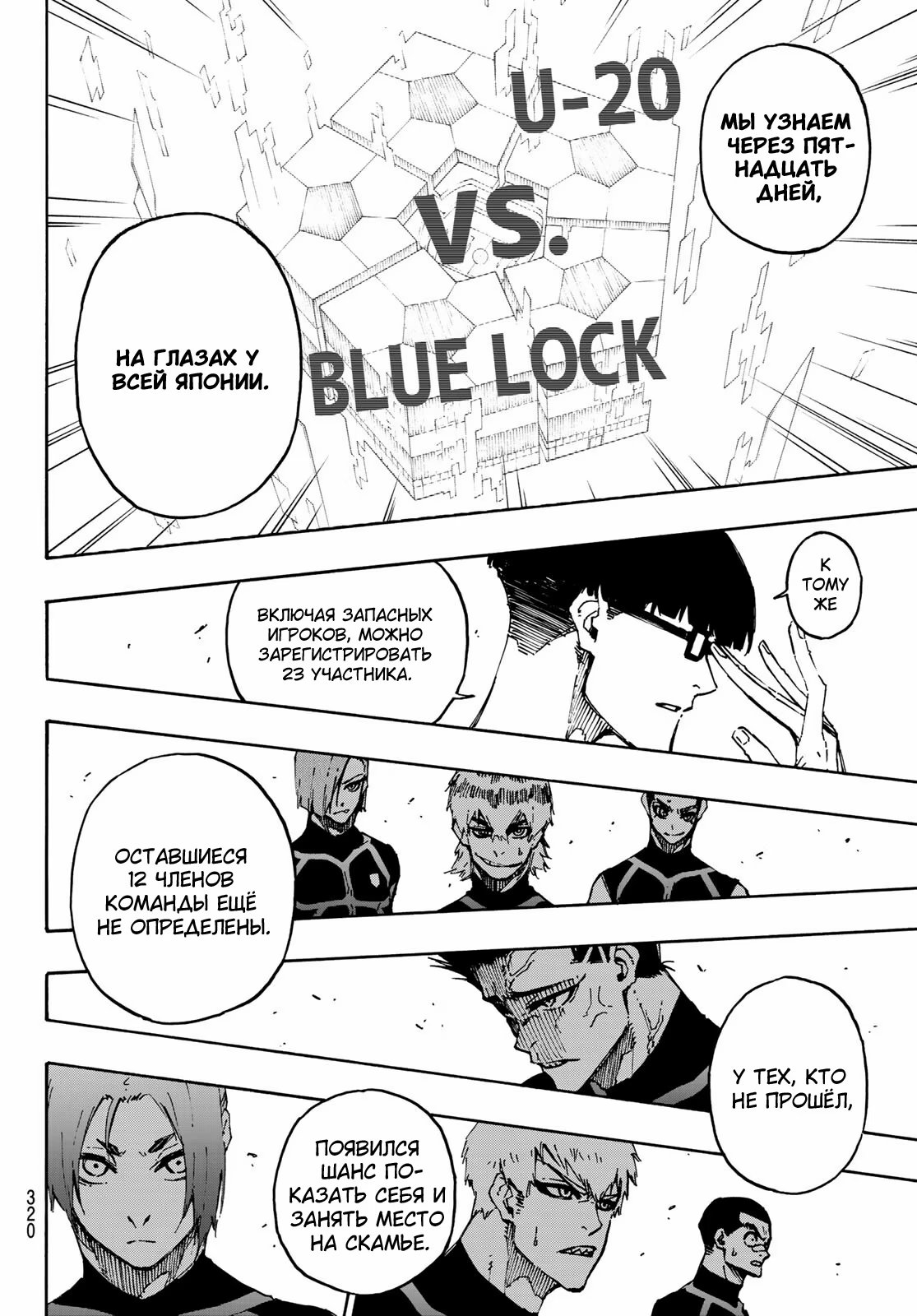 Read Blue Lock (Синяя Тюрьма Блю Лок) Manga Online