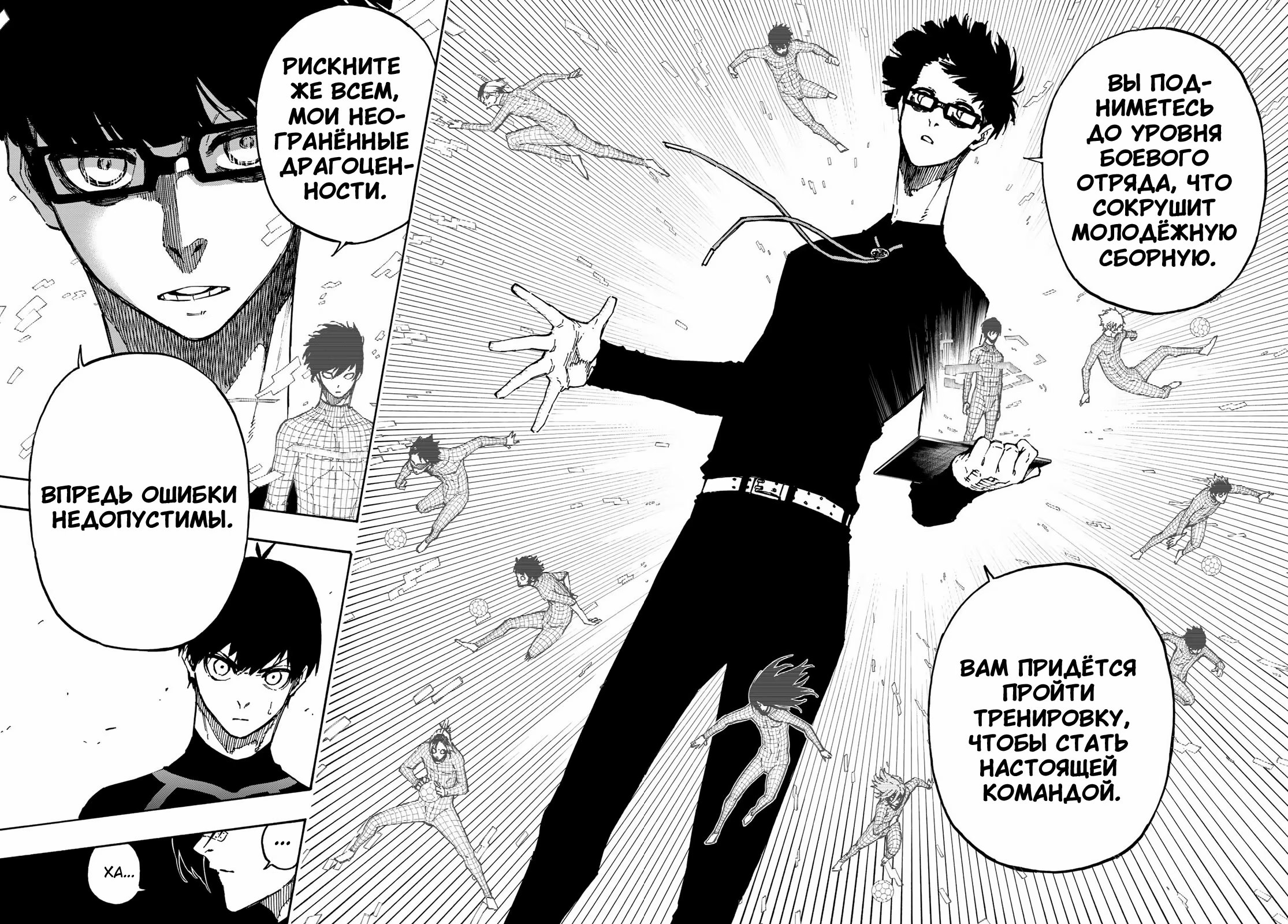 Read Blue Lock (Синяя Тюрьма Блю Лок) Manga Online