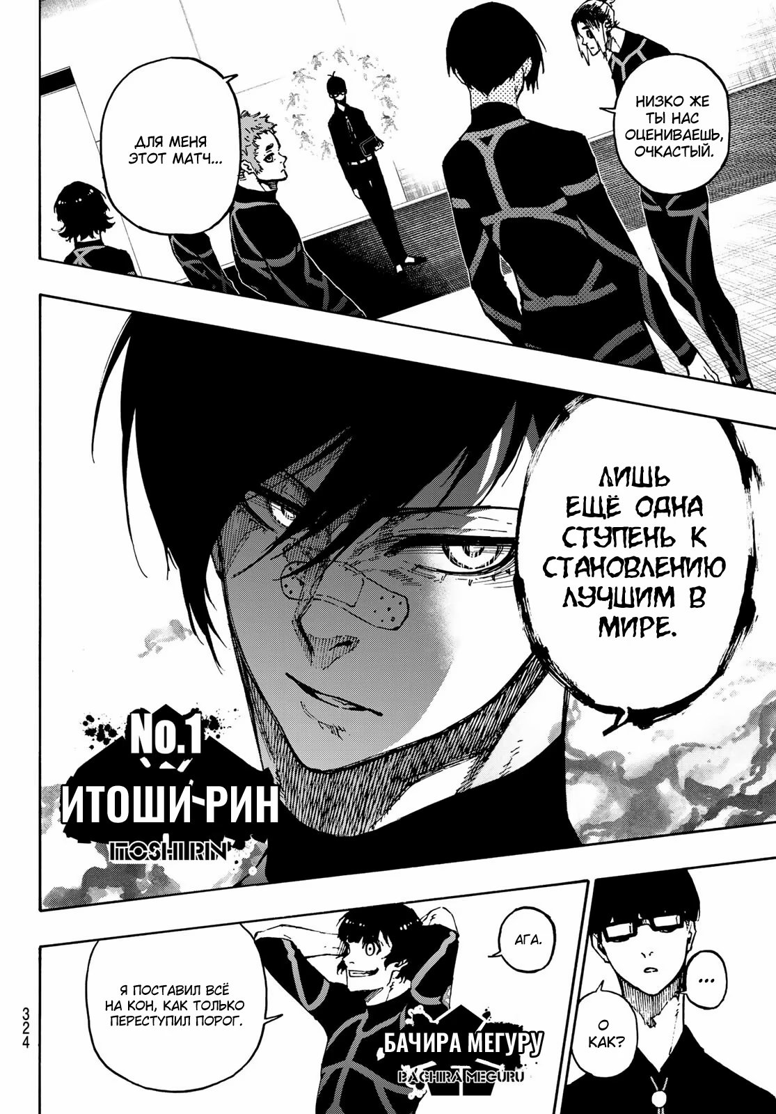 Read Blue Lock (Синяя Тюрьма Блю Лок) Manga Online