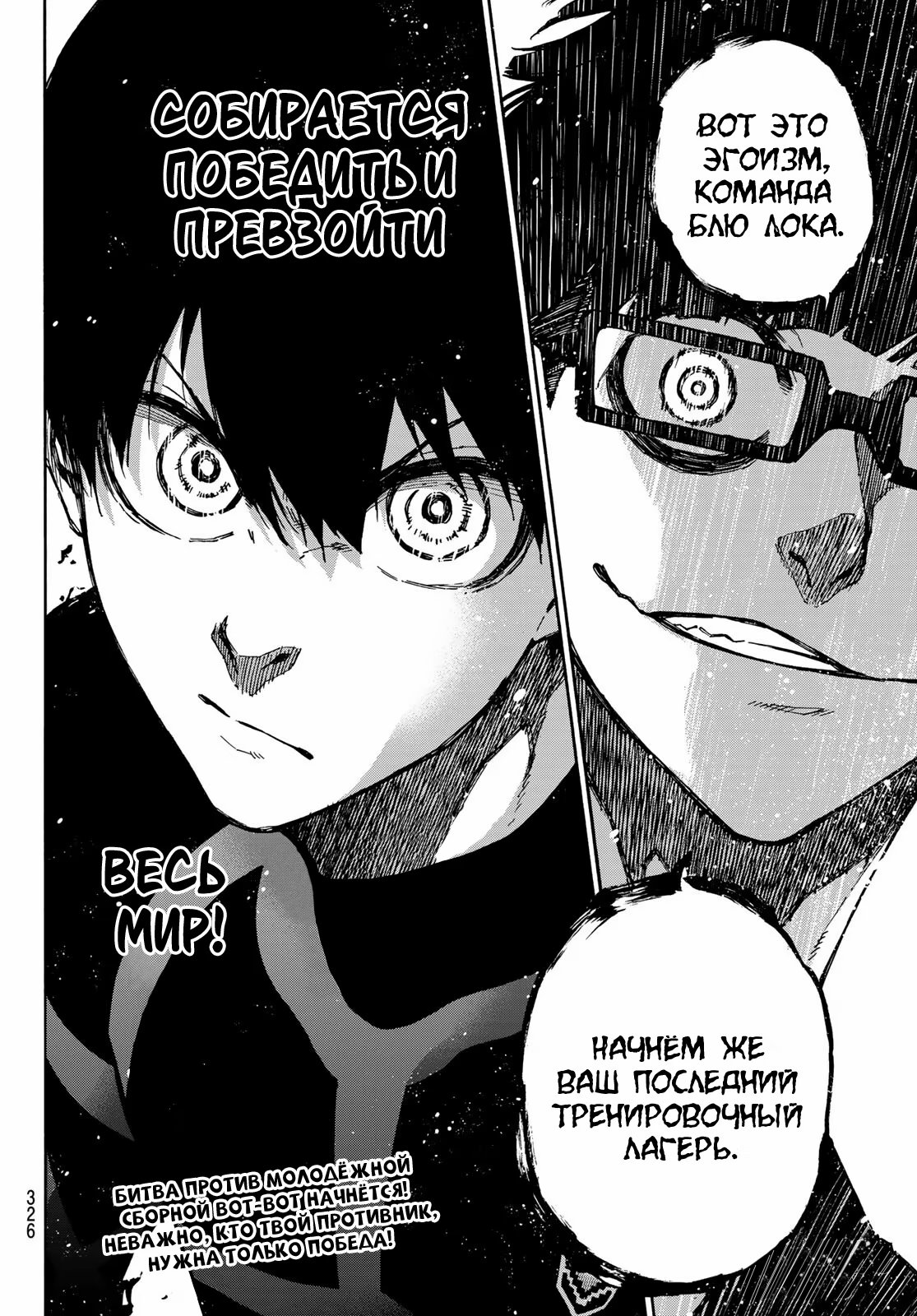 Read Blue Lock (Синяя Тюрьма Блю Лок) Manga Online