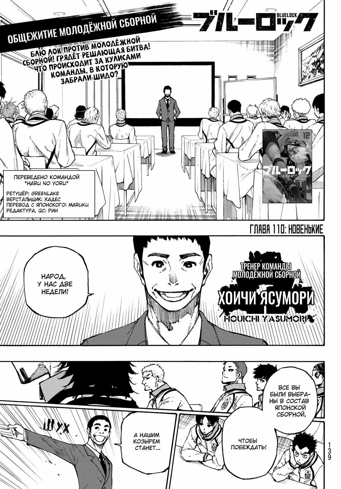 Read Blue Lock (Синяя Тюрьма Блю Лок) Manga Online