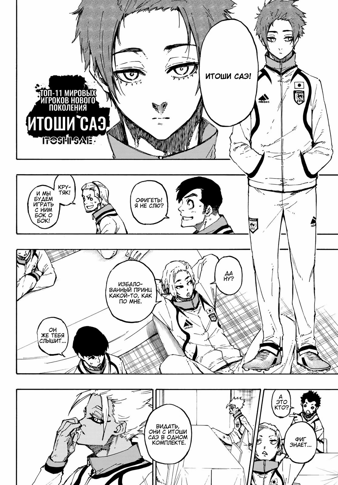 Read Blue Lock (Синяя Тюрьма Блю Лок) Manga Online