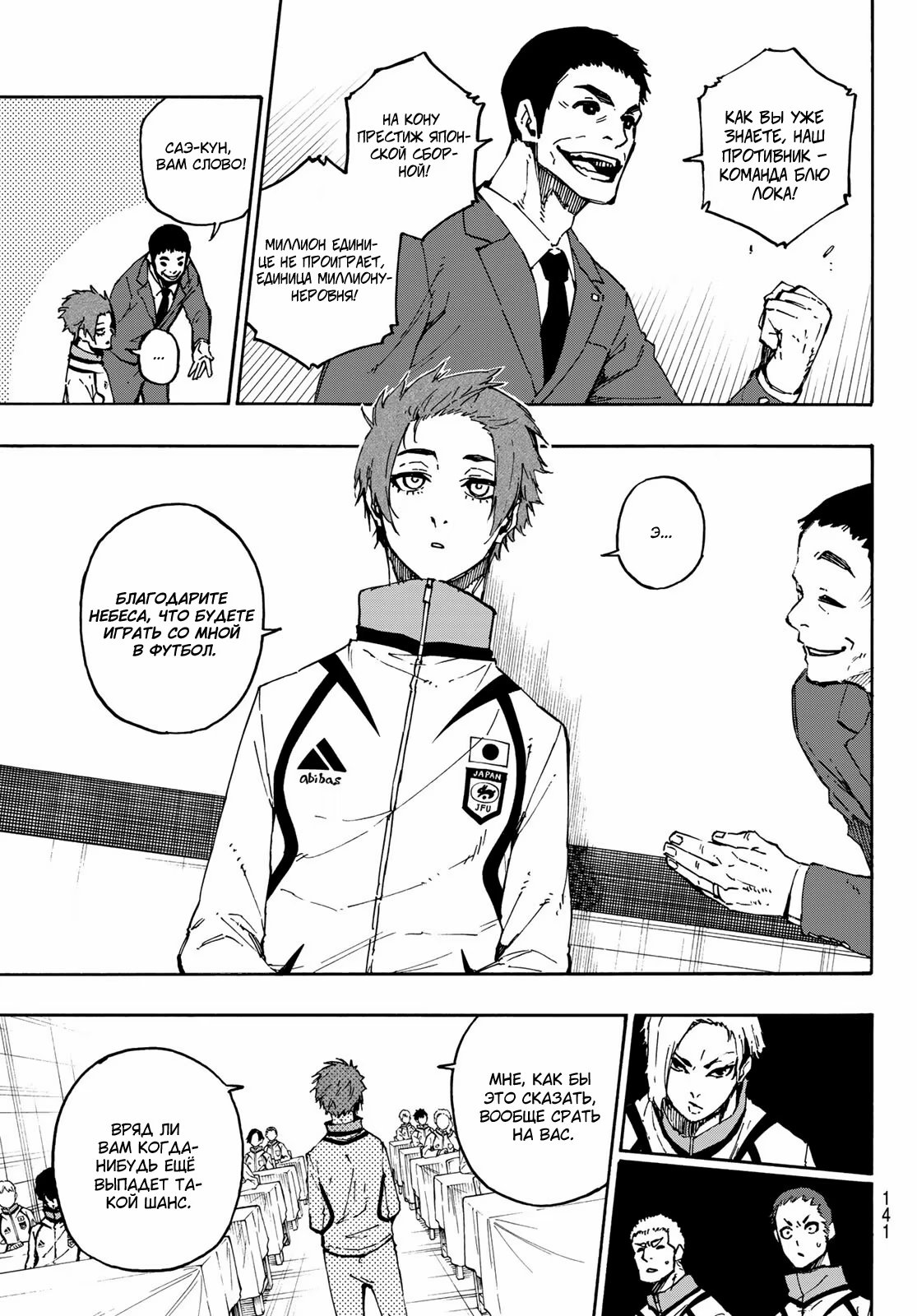 Read Blue Lock (Синяя Тюрьма Блю Лок) Manga Online