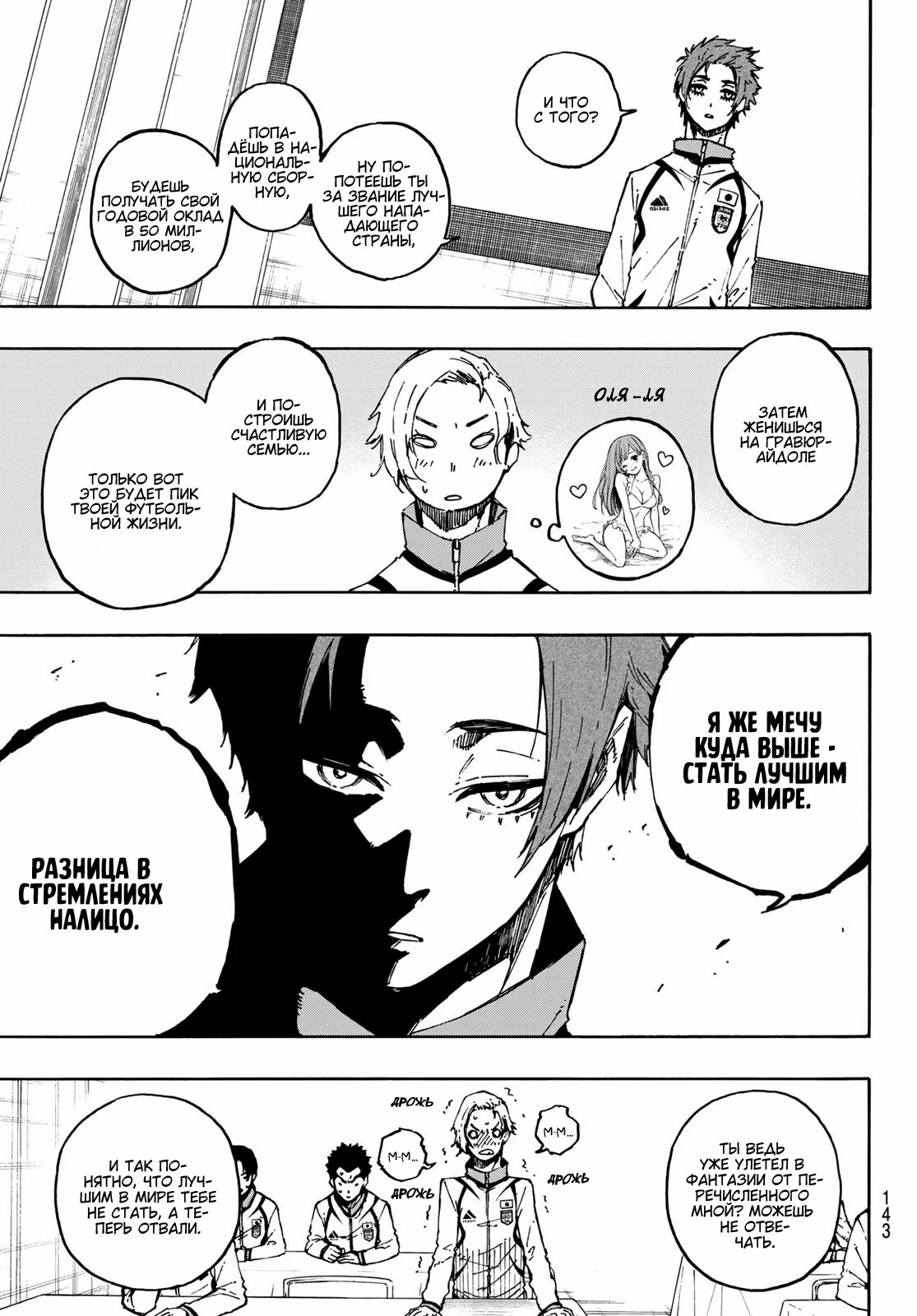 Read Blue Lock (Синяя Тюрьма Блю Лок) Manga Online