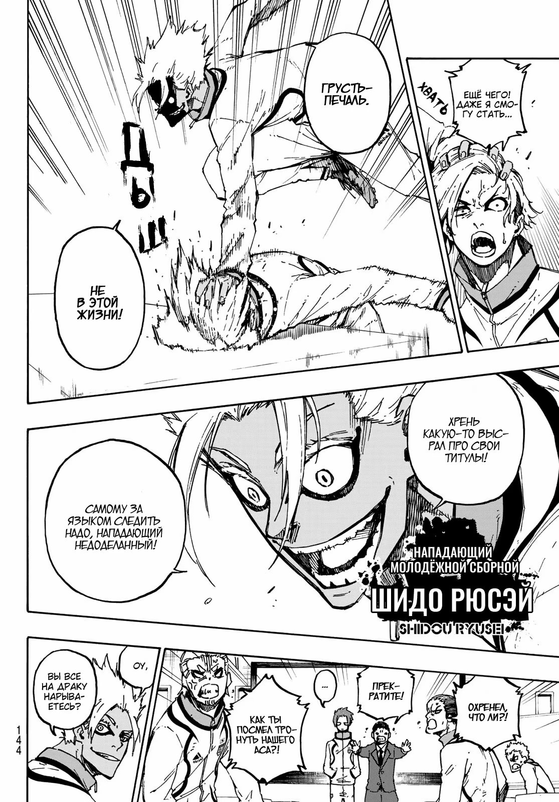 Read Blue Lock (Синяя Тюрьма Блю Лок) Manga Online