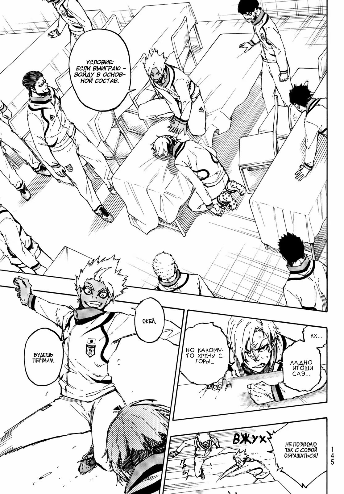 Read Blue Lock (Синяя Тюрьма Блю Лок) Manga Online