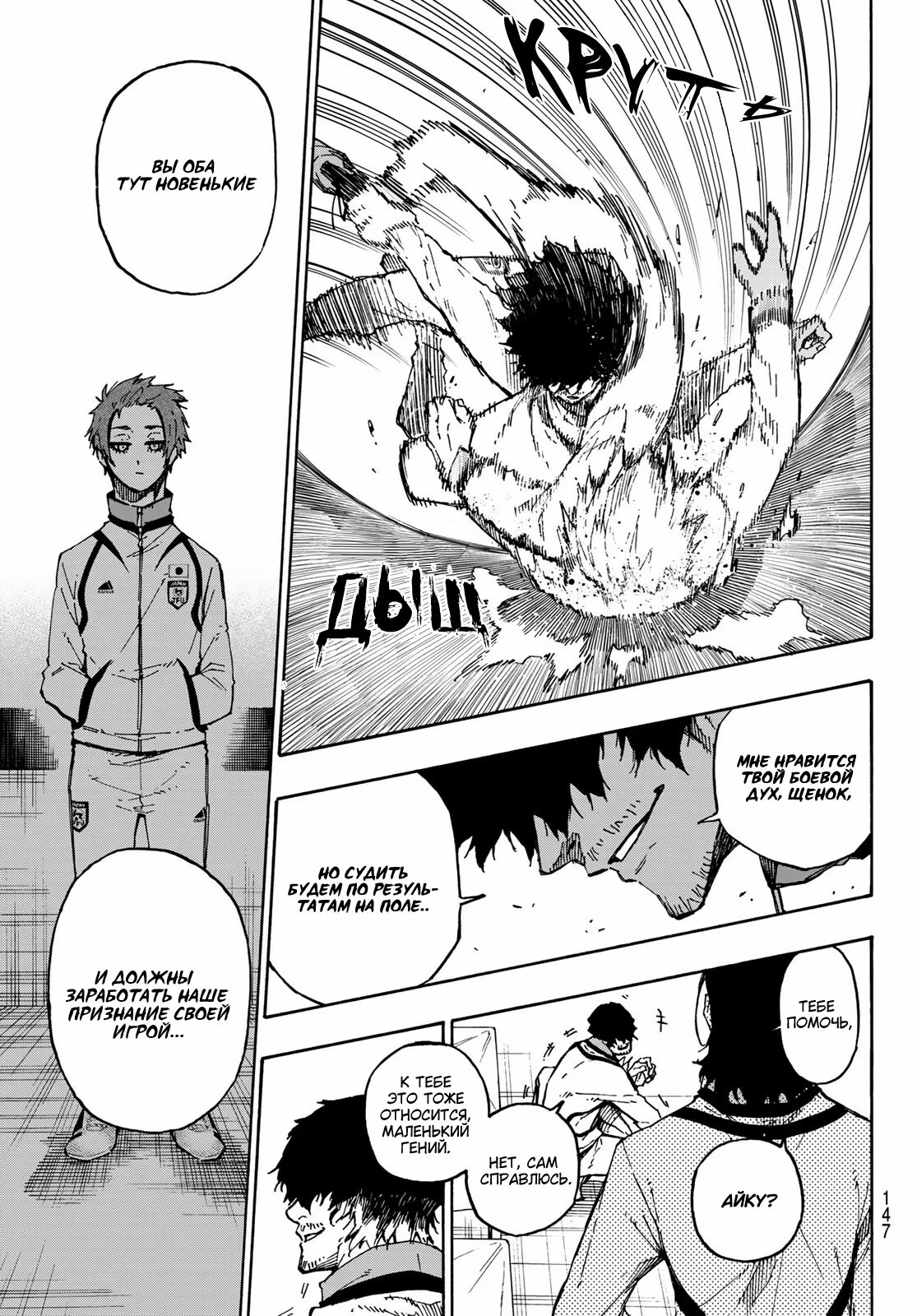 Read Blue Lock (Синяя Тюрьма Блю Лок) Manga Online