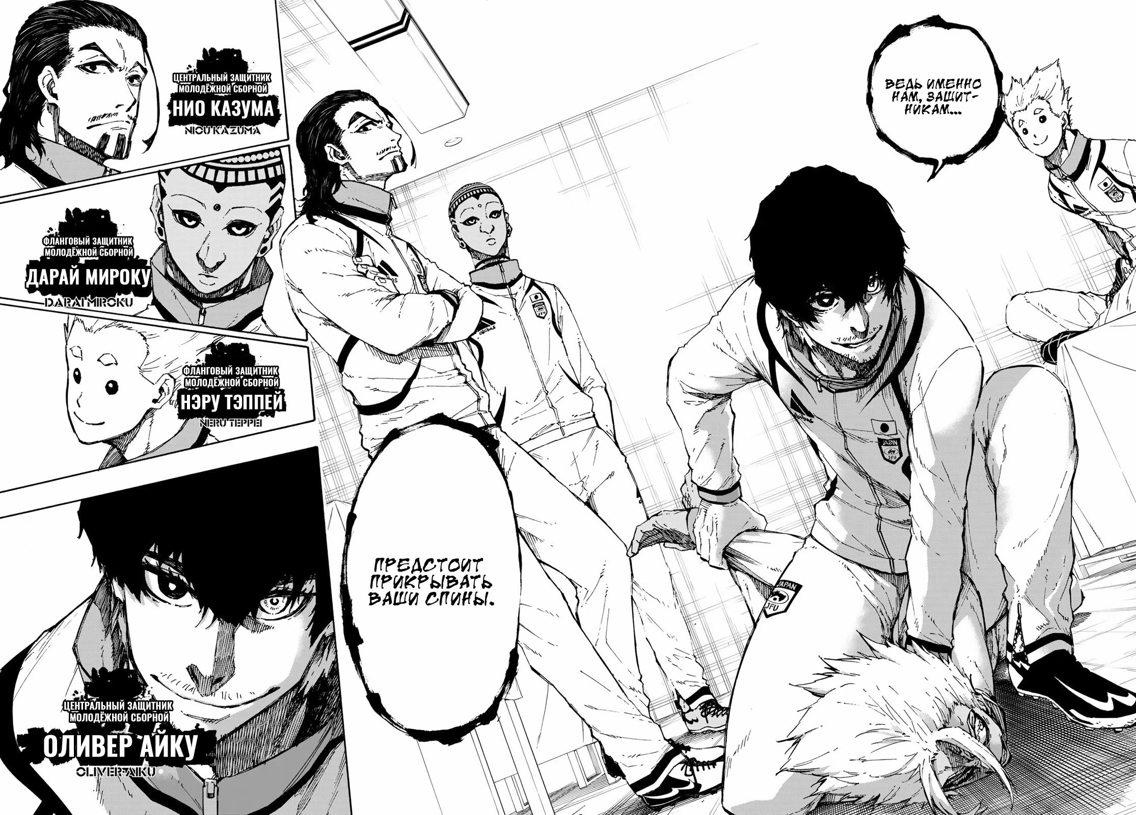 Read Blue Lock (Синяя Тюрьма Блю Лок) Manga Online