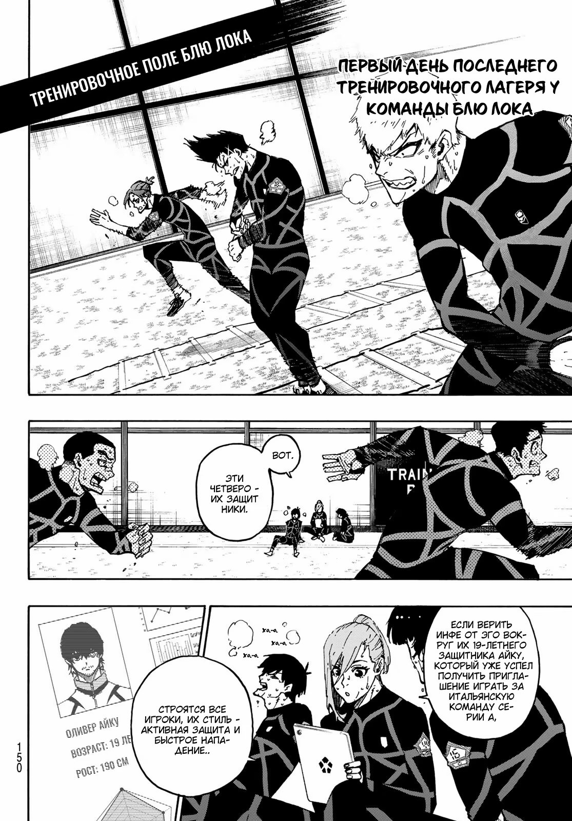 Read Blue Lock (Синяя Тюрьма Блю Лок) Manga Online