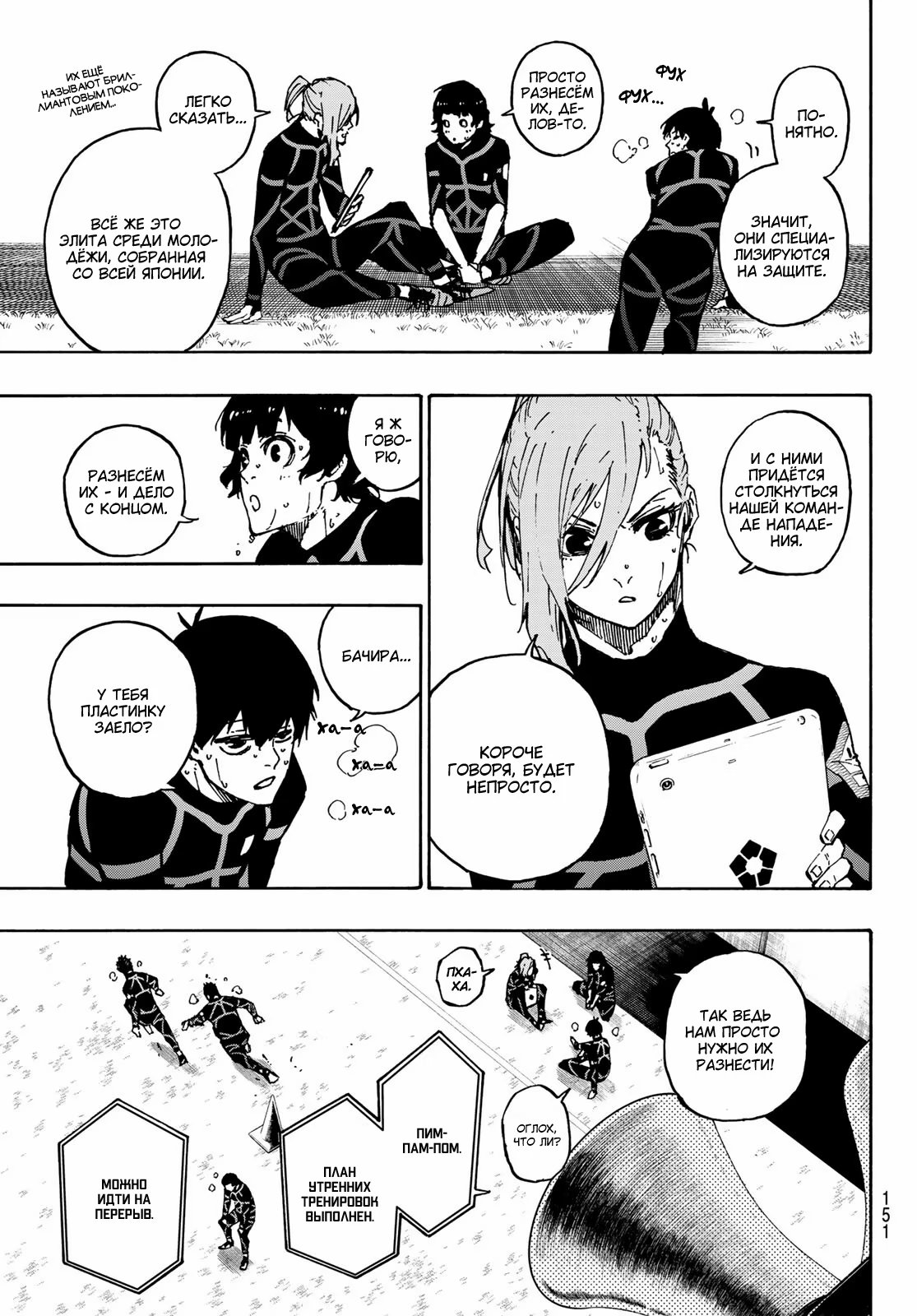 Read Blue Lock (Синяя Тюрьма Блю Лок) Manga Online