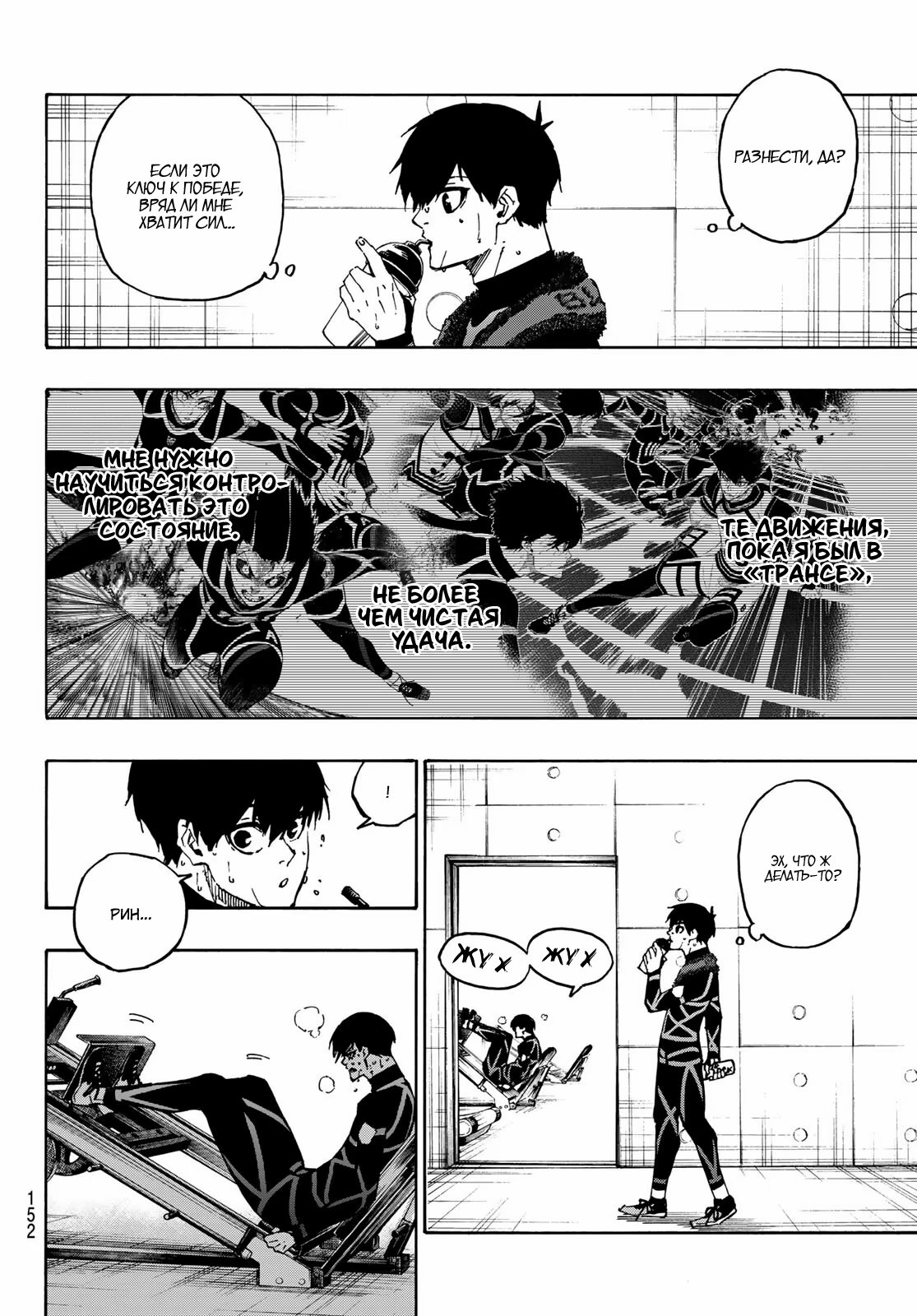 Read Blue Lock (Синяя Тюрьма Блю Лок) Manga Online