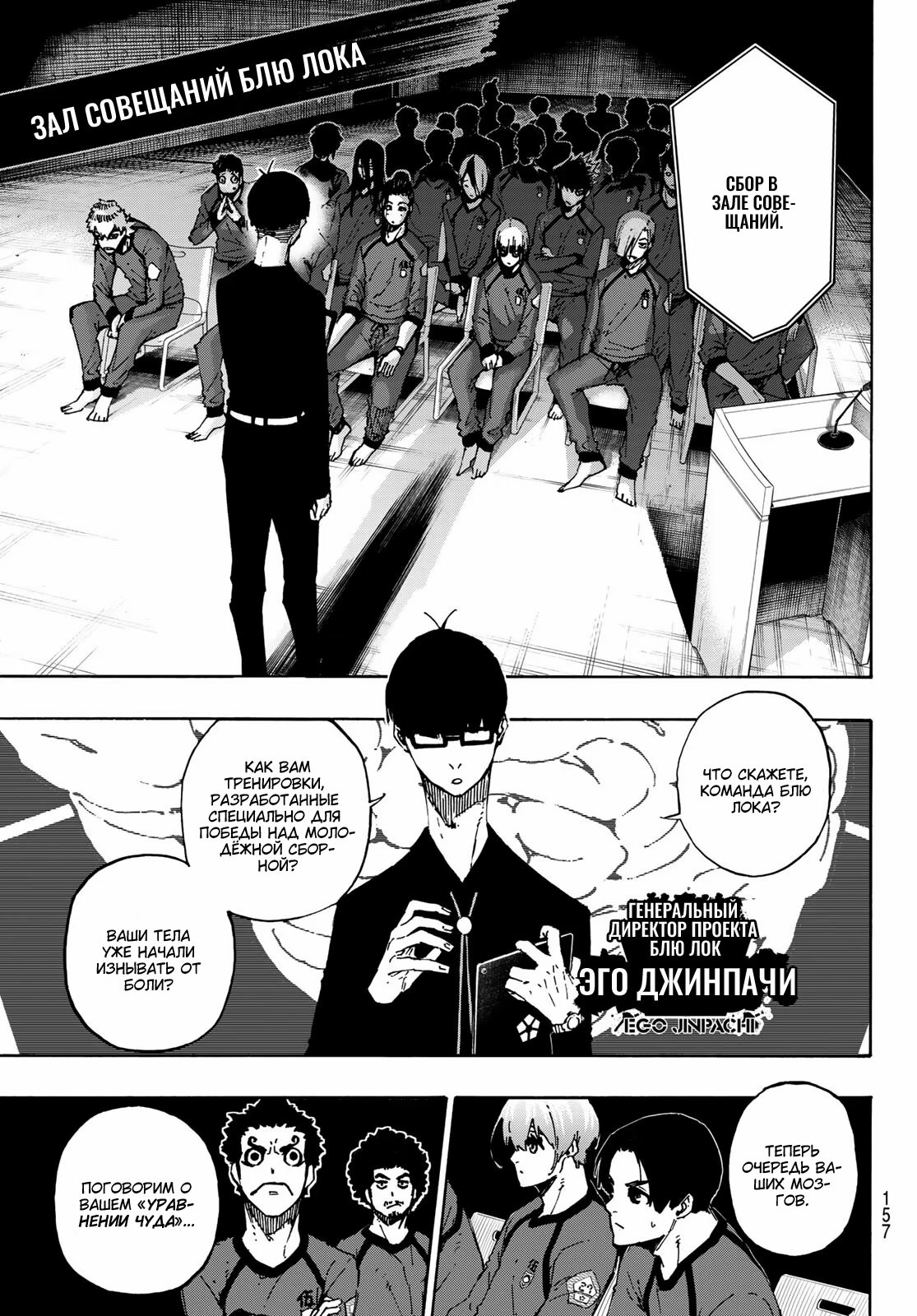 Read Blue Lock (Синяя Тюрьма Блю Лок) Manga Online