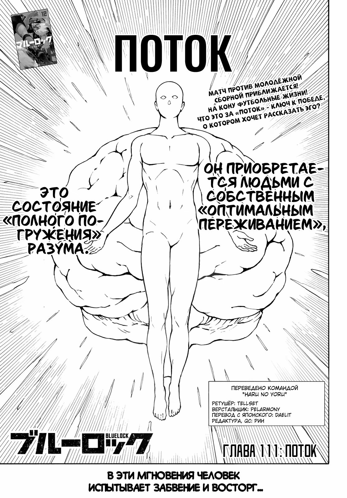 Read Blue Lock (Синяя Тюрьма Блю Лок) Manga Online