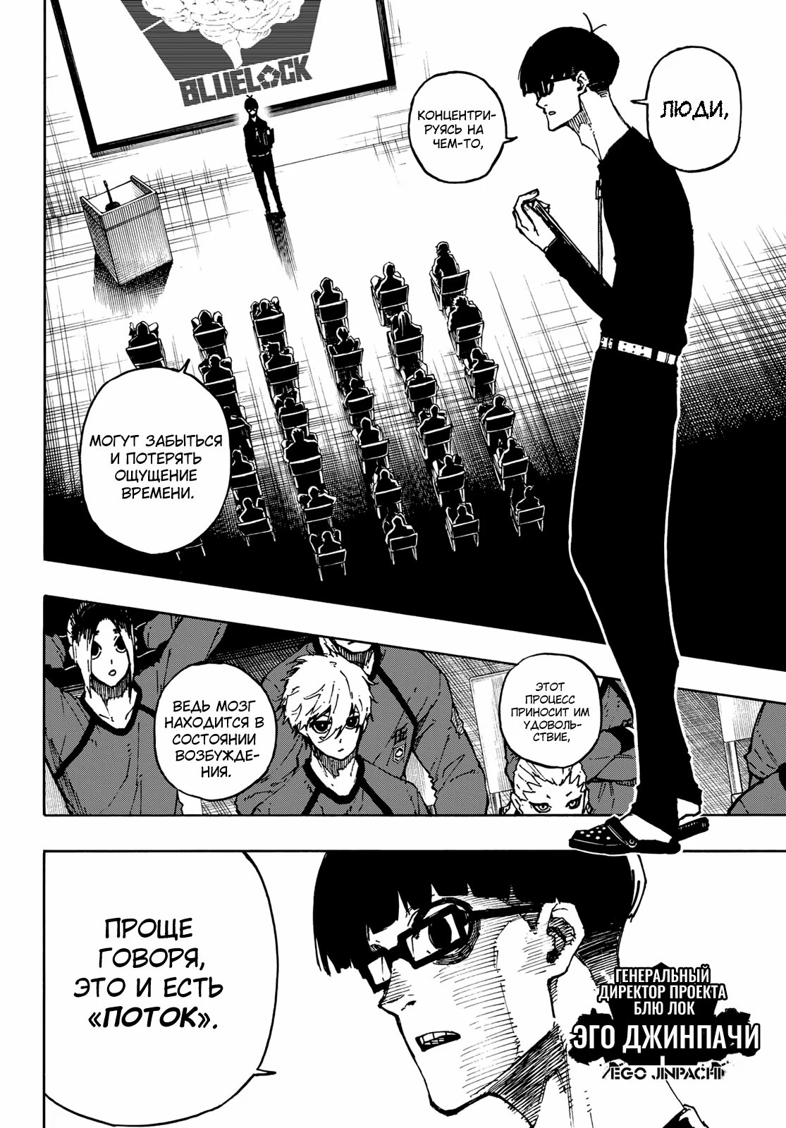 Read Blue Lock (Синяя Тюрьма Блю Лок) Manga Online