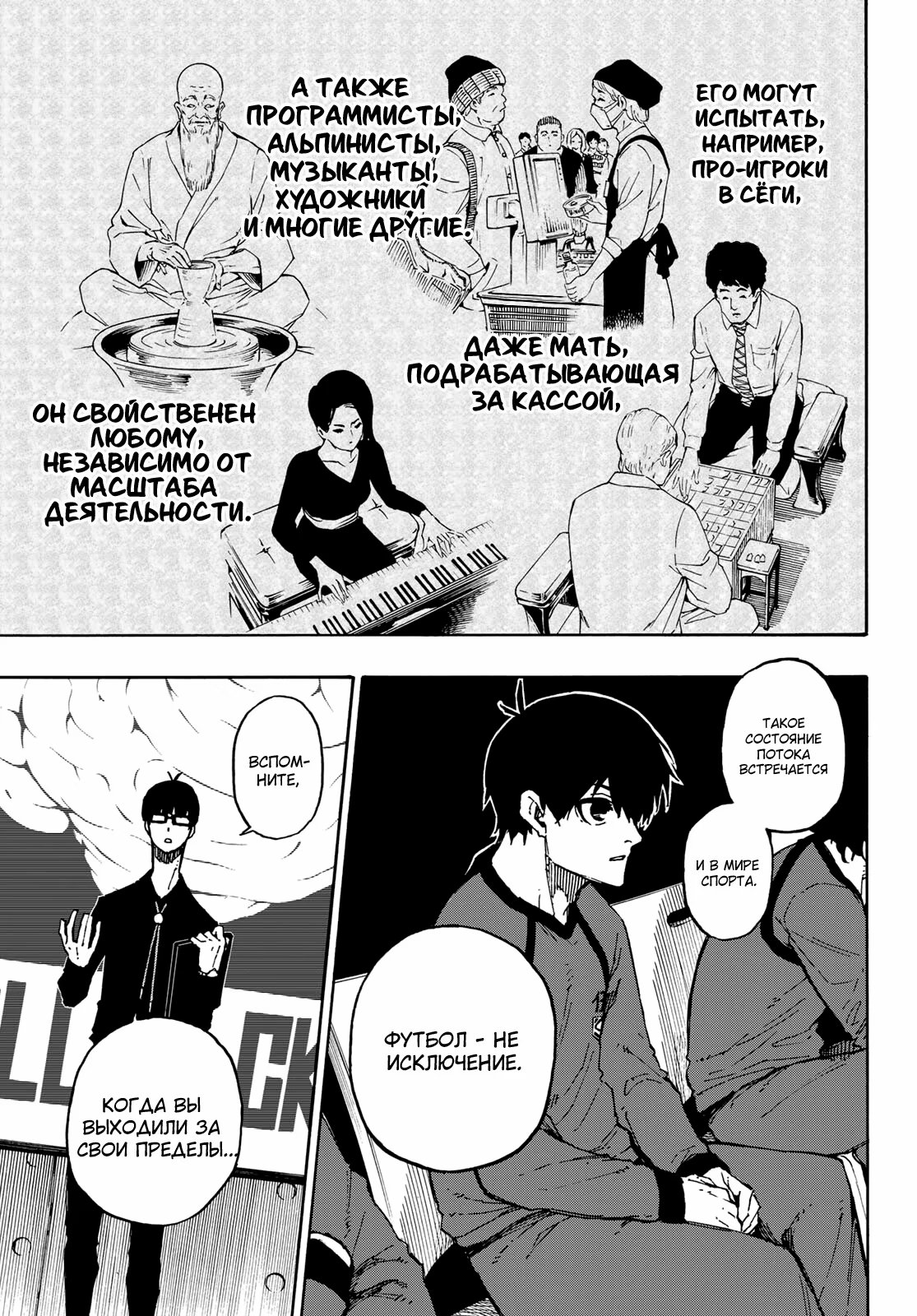 Read Blue Lock (Синяя Тюрьма Блю Лок) Manga Online