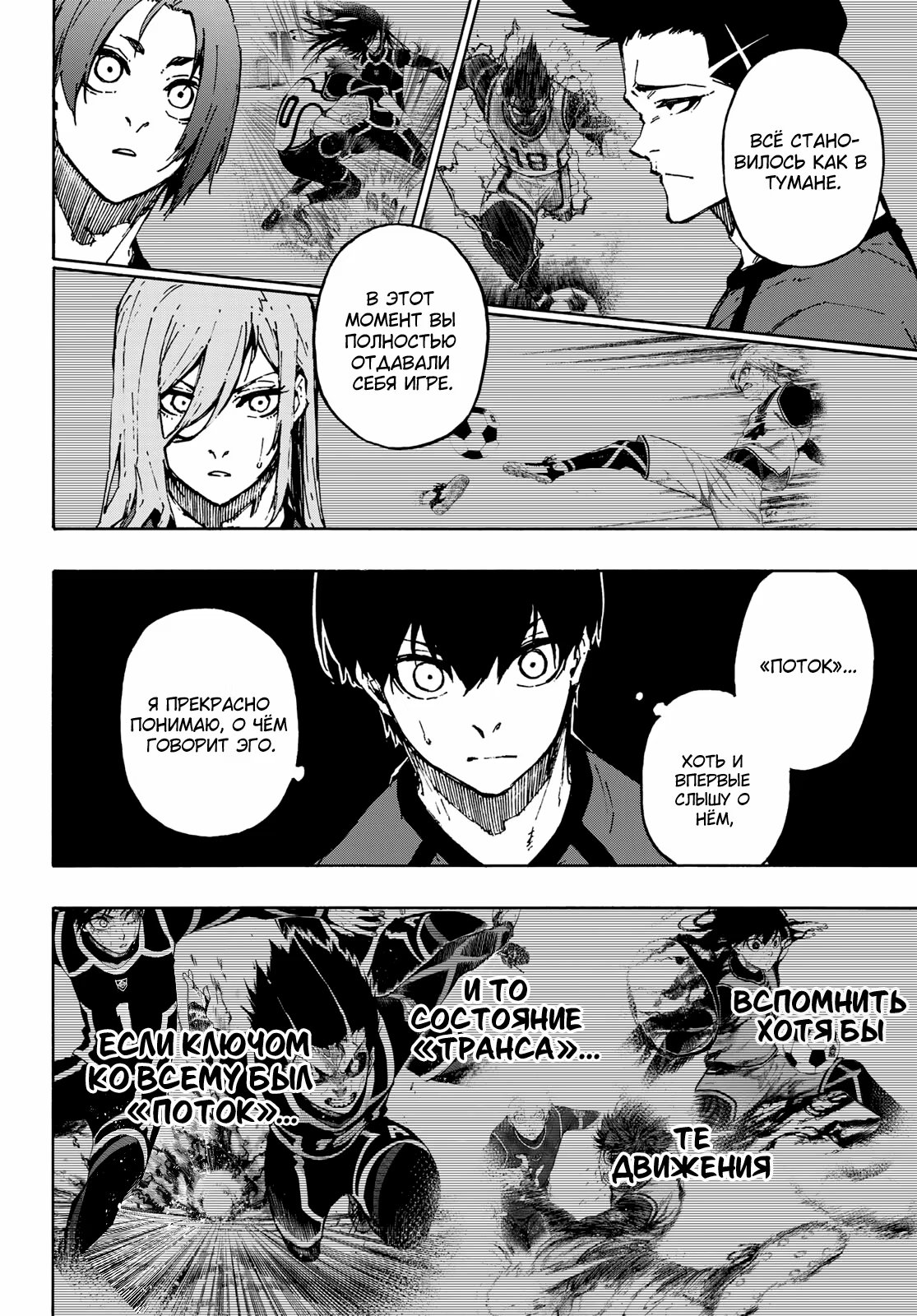 Read Blue Lock (Синяя Тюрьма Блю Лок) Manga Online