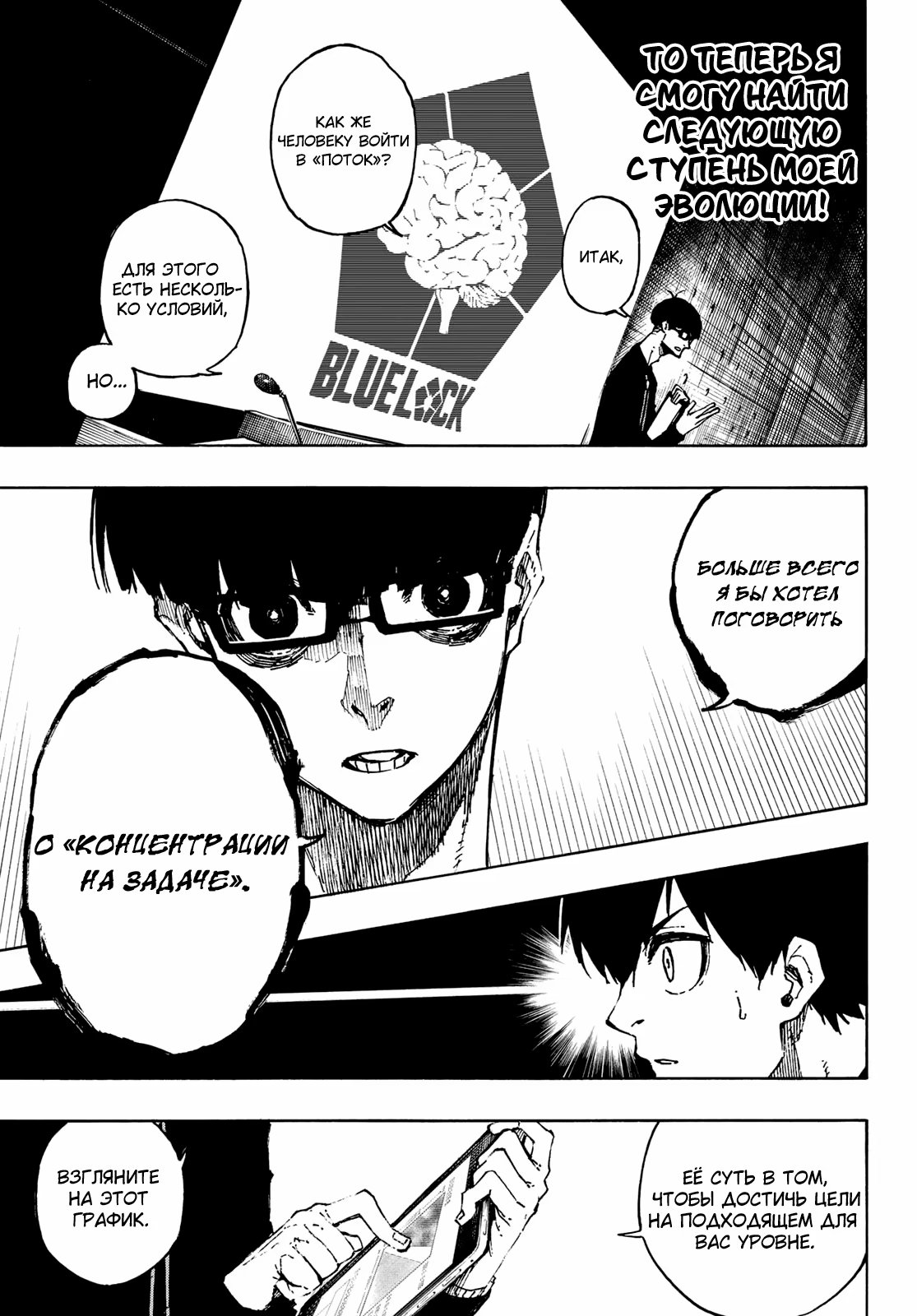 Read Blue Lock (Синяя Тюрьма Блю Лок) Manga Online