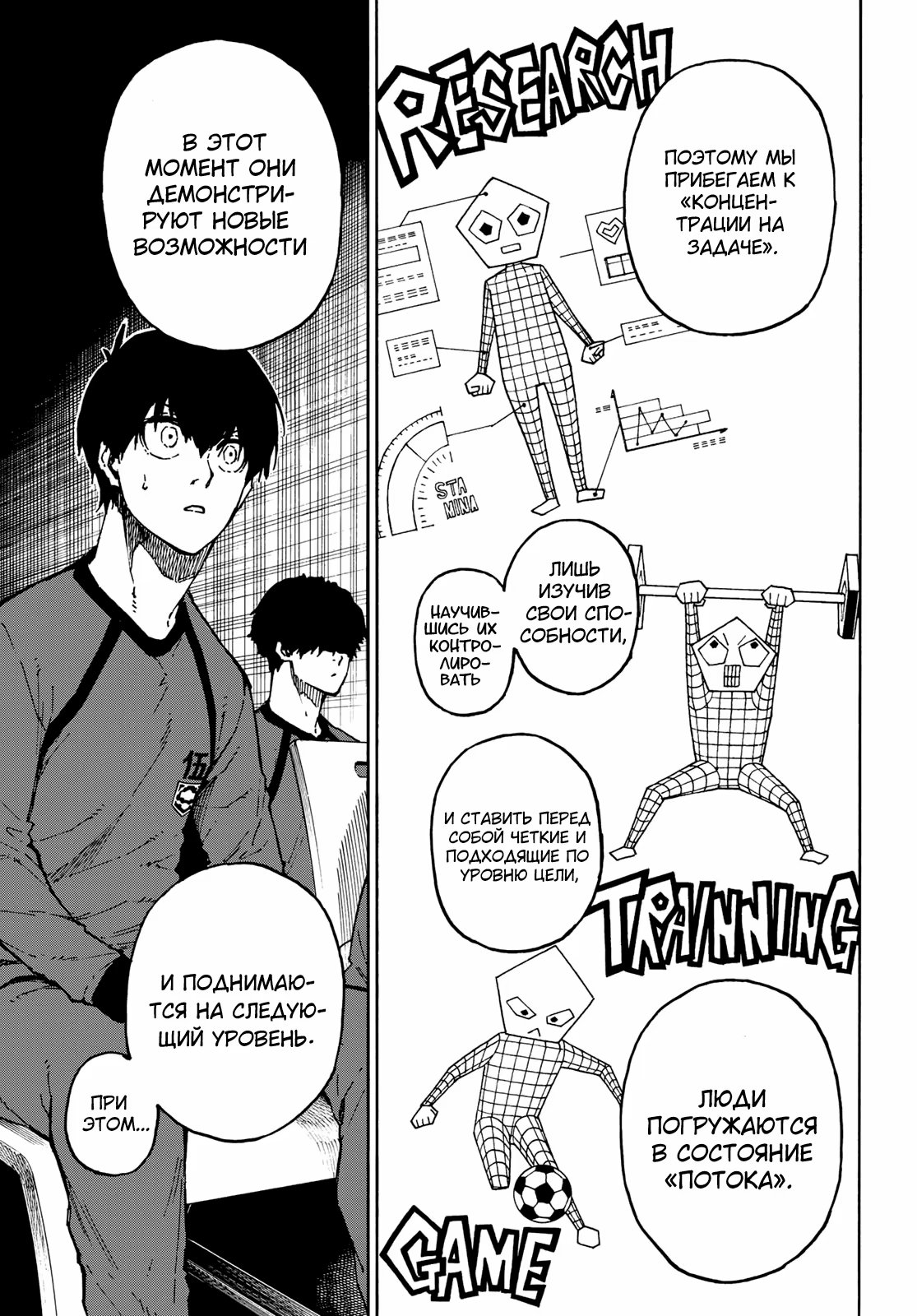 Read Blue Lock (Синяя Тюрьма Блю Лок) Manga Online