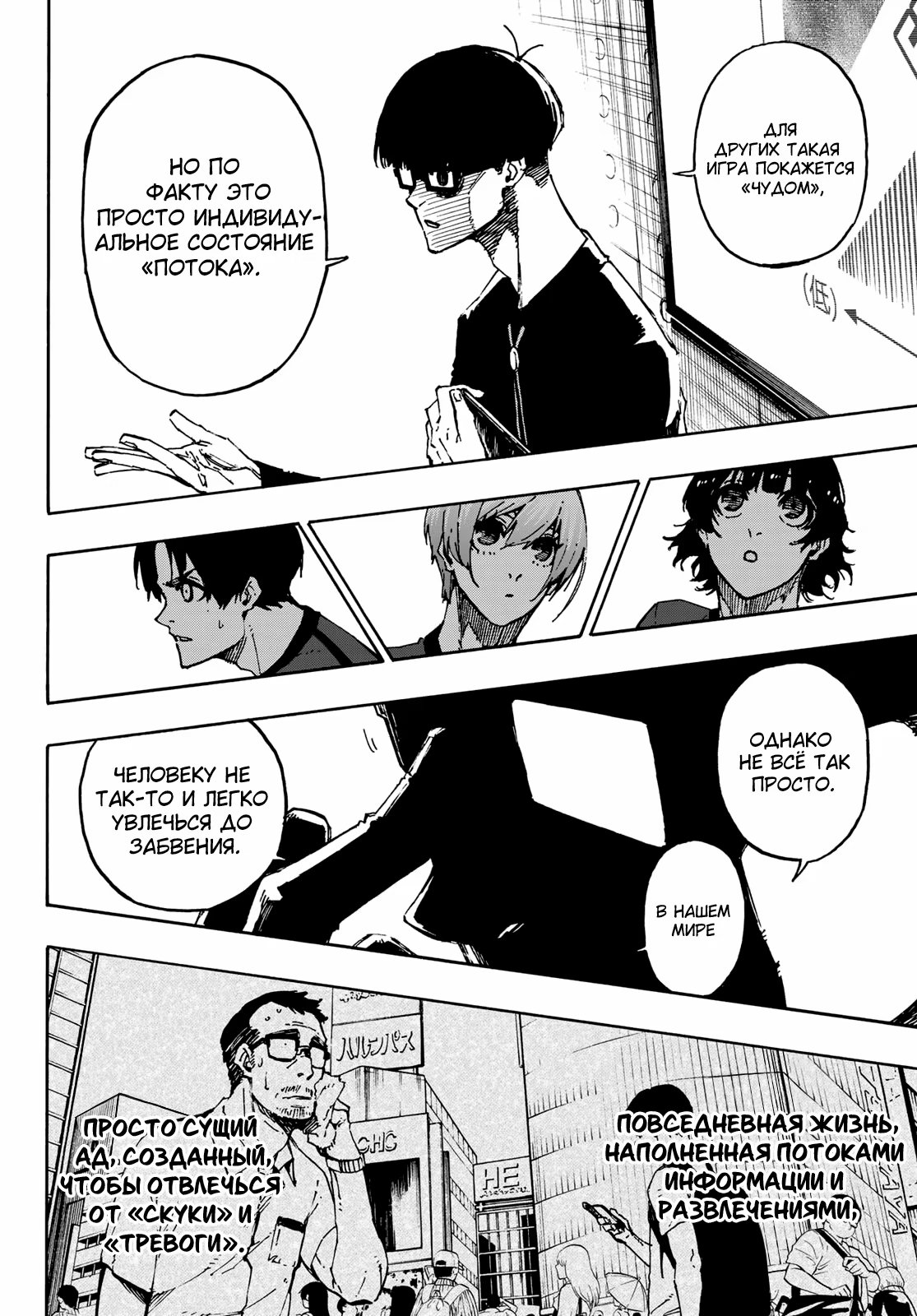 Read Blue Lock (Синяя Тюрьма Блю Лок) Manga Online