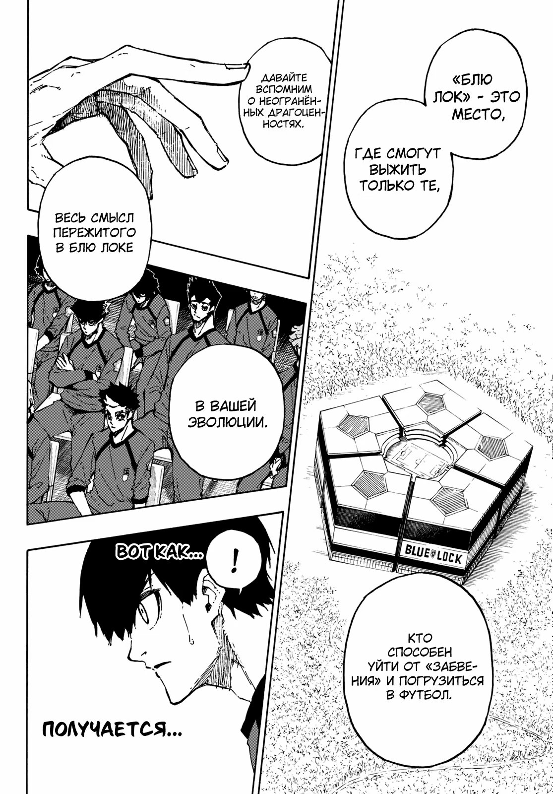 Read Blue Lock (Синяя Тюрьма Блю Лок) Manga Online