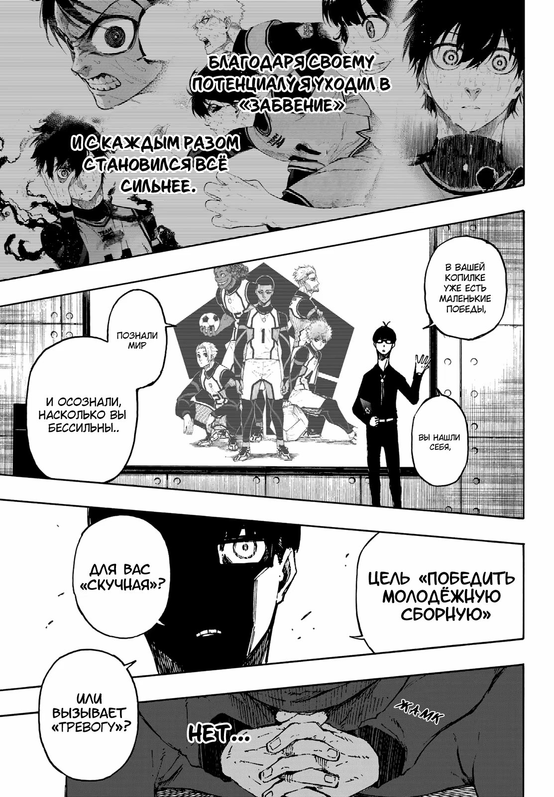 Read Blue Lock (Синяя Тюрьма Блю Лок) Manga Online