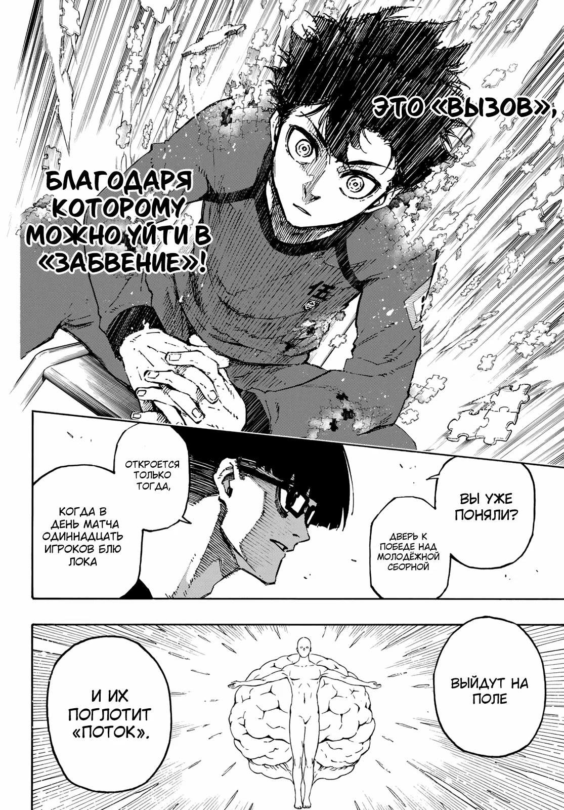 Read Blue Lock (Синяя Тюрьма Блю Лок) Manga Online