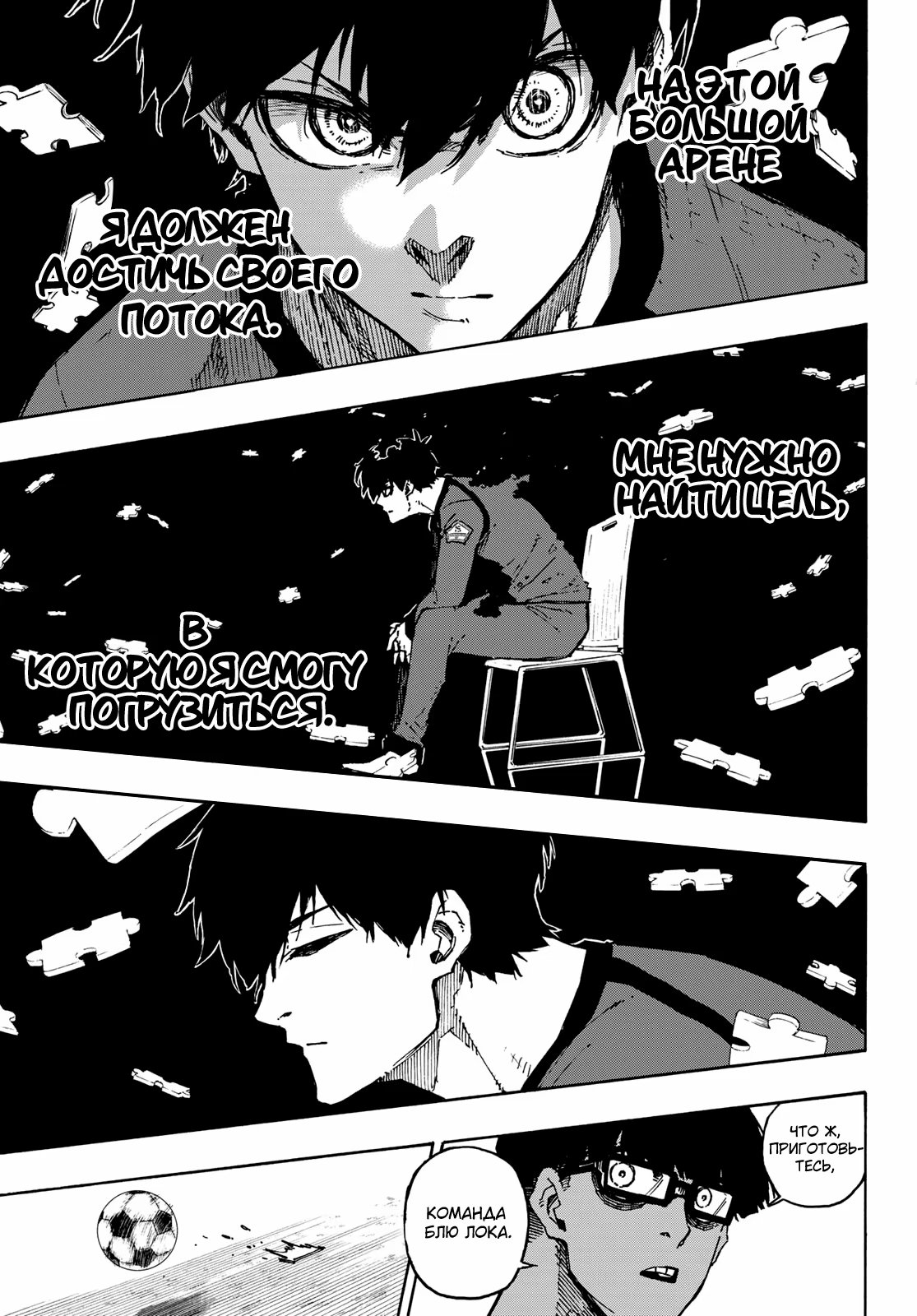 Read Blue Lock (Синяя Тюрьма Блю Лок) Manga Online