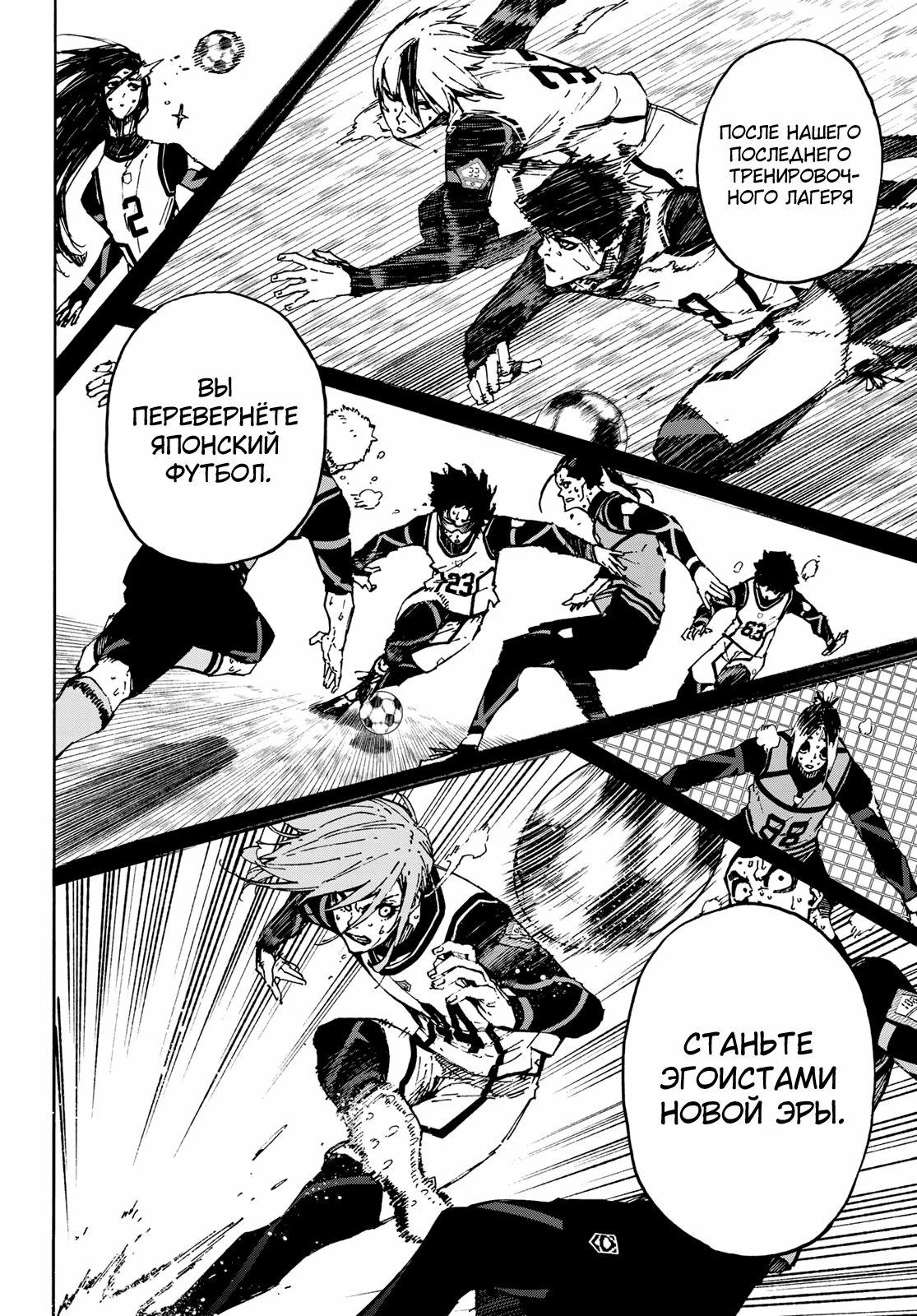 Read Blue Lock (Синяя Тюрьма Блю Лок) Manga Online