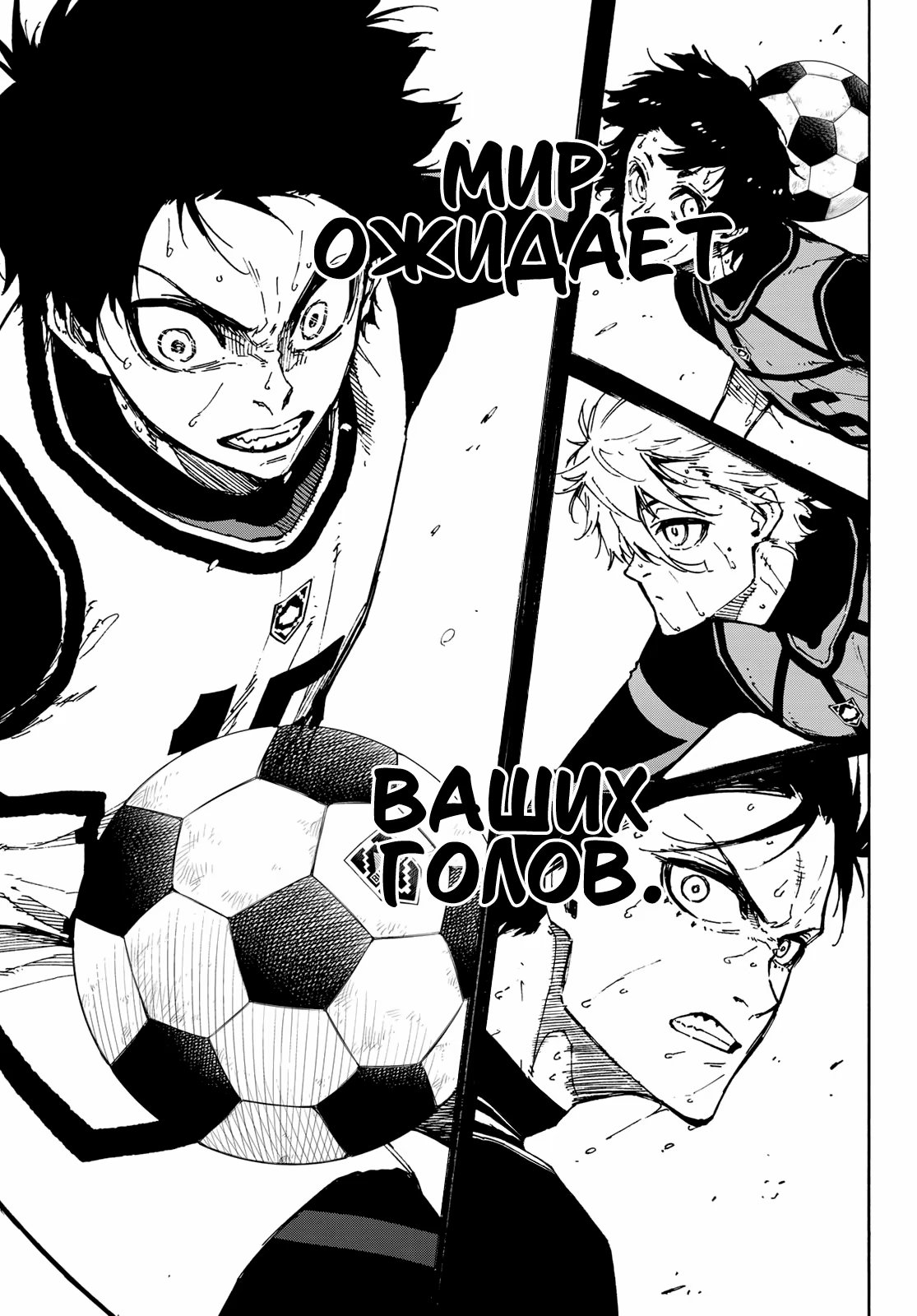 Read Blue Lock (Синяя Тюрьма Блю Лок) Manga Online