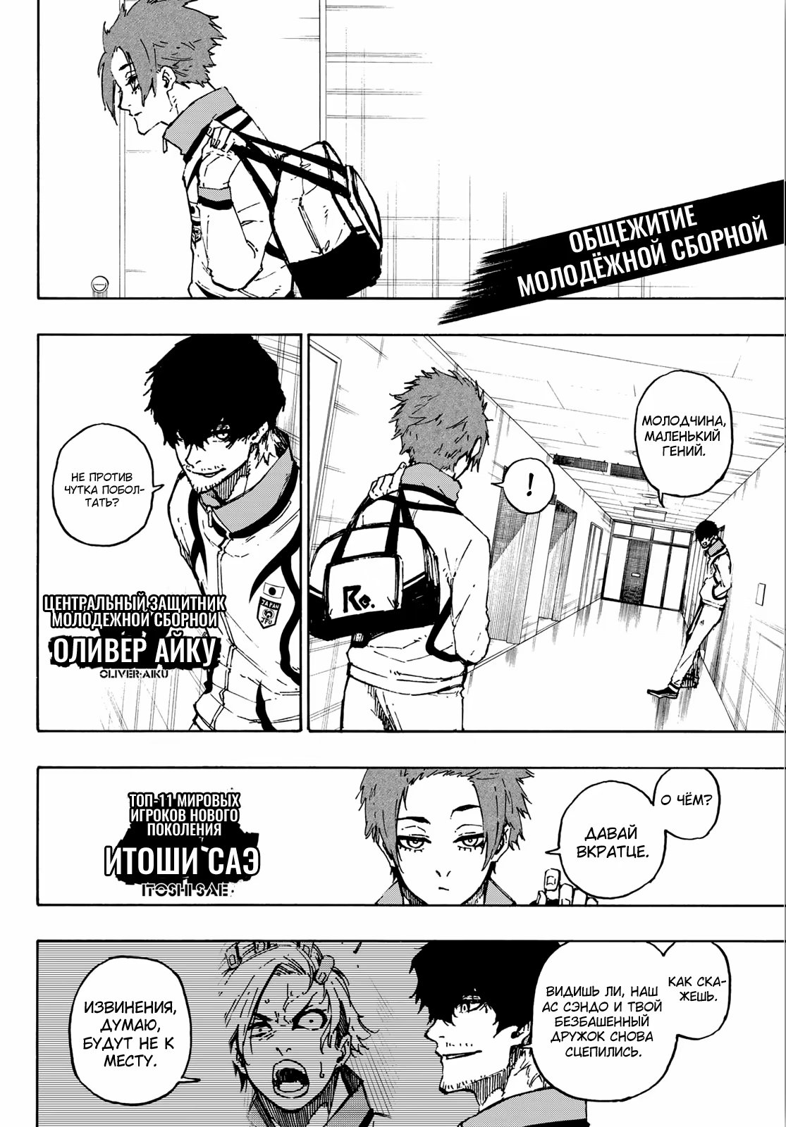 Read Blue Lock (Синяя Тюрьма Блю Лок) Manga Online