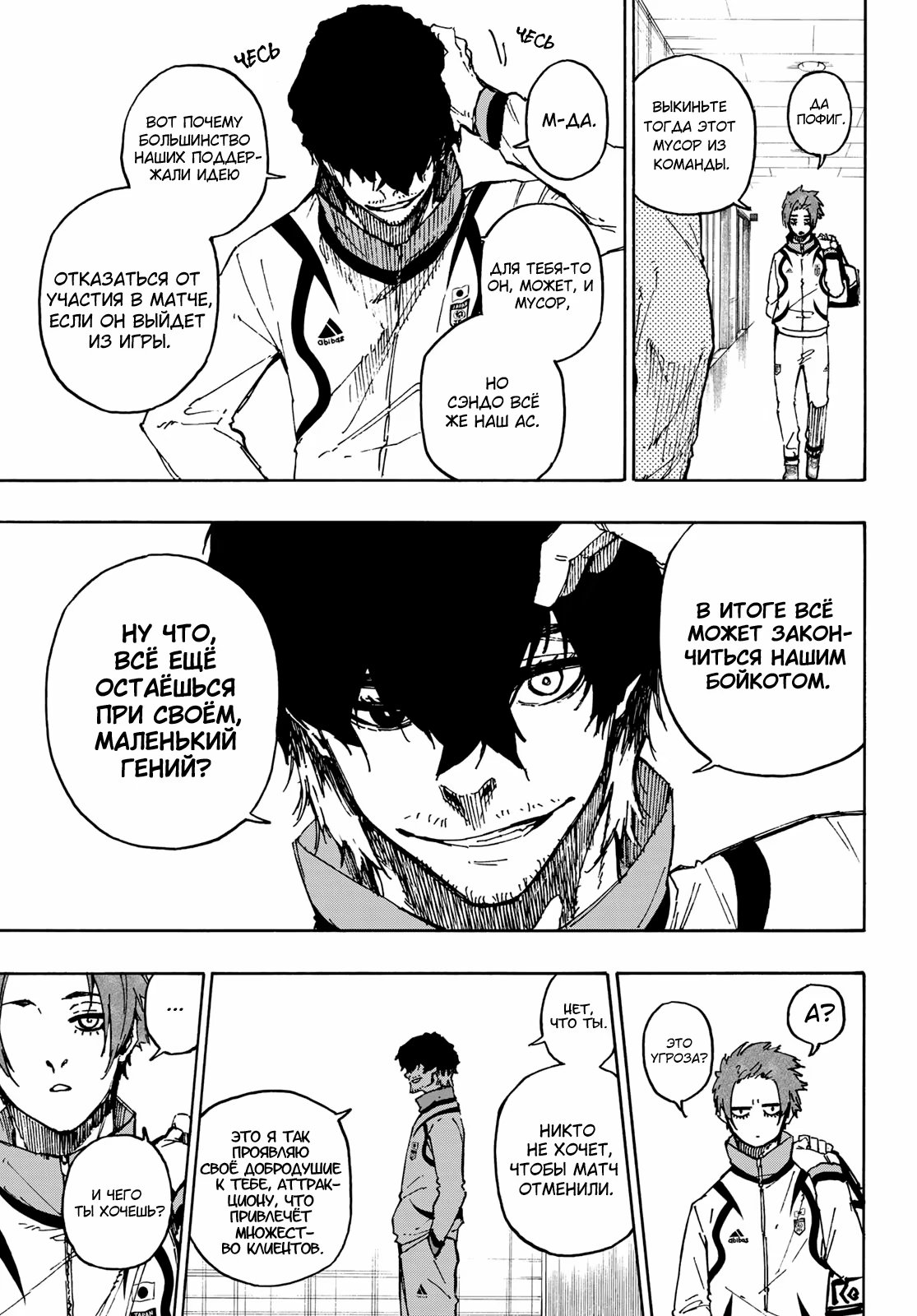 Read Blue Lock (Синяя Тюрьма Блю Лок) Manga Online