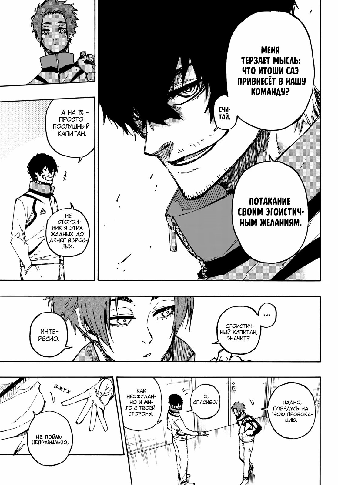 Read Blue Lock (Синяя Тюрьма Блю Лок) Manga Online