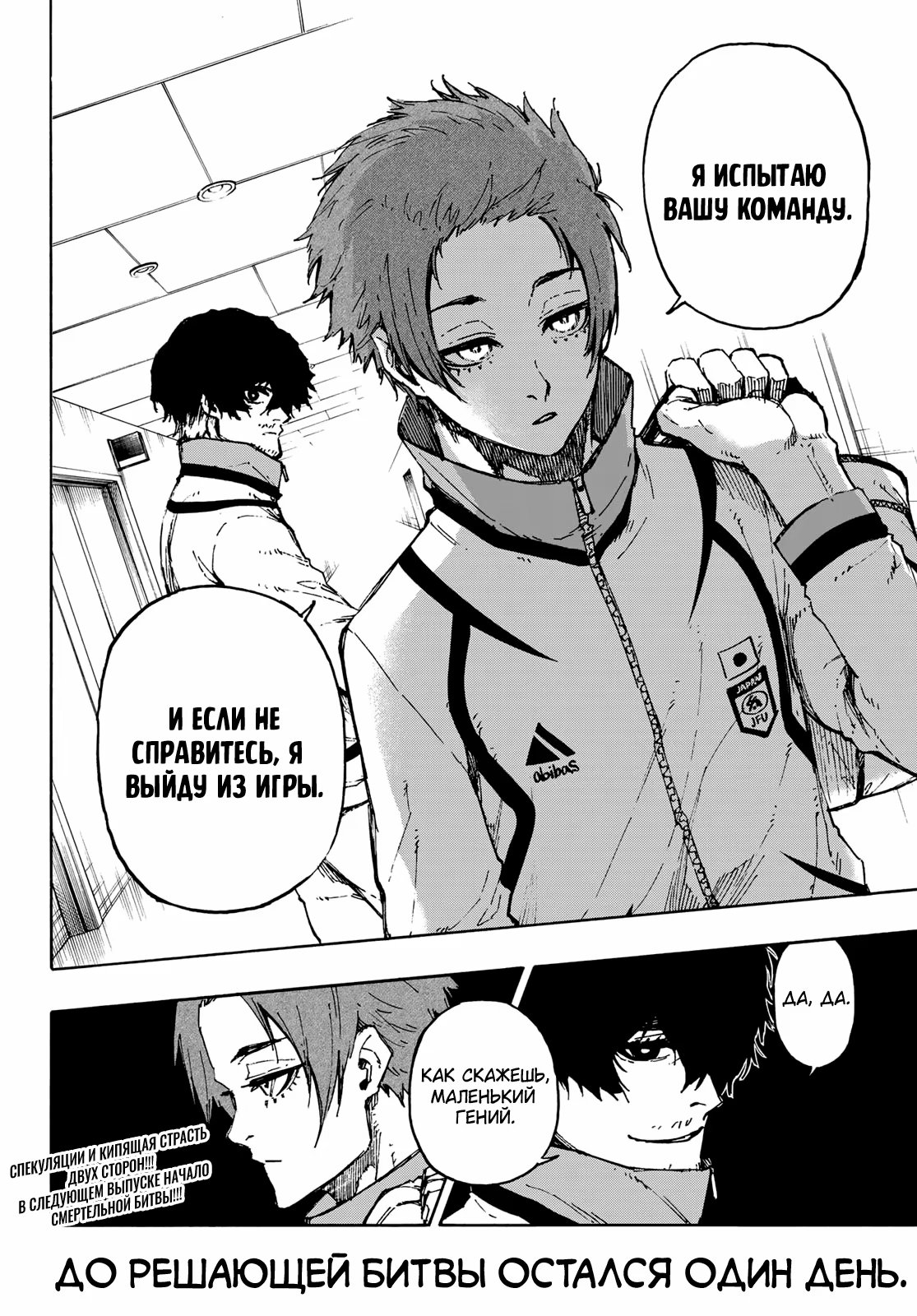 Read Blue Lock (Синяя Тюрьма Блю Лок) Manga Online